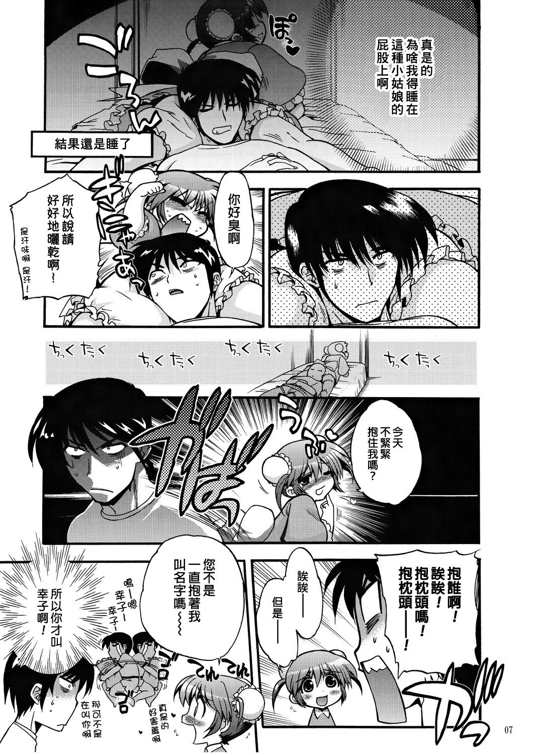 (C82) [Matsumoto Drill Kenkyuujo (Naganoon)] COMIC Matsumoto Drill Vol.1 Gouten [Chinese] [臭鼬娘漢化組] page 9 full