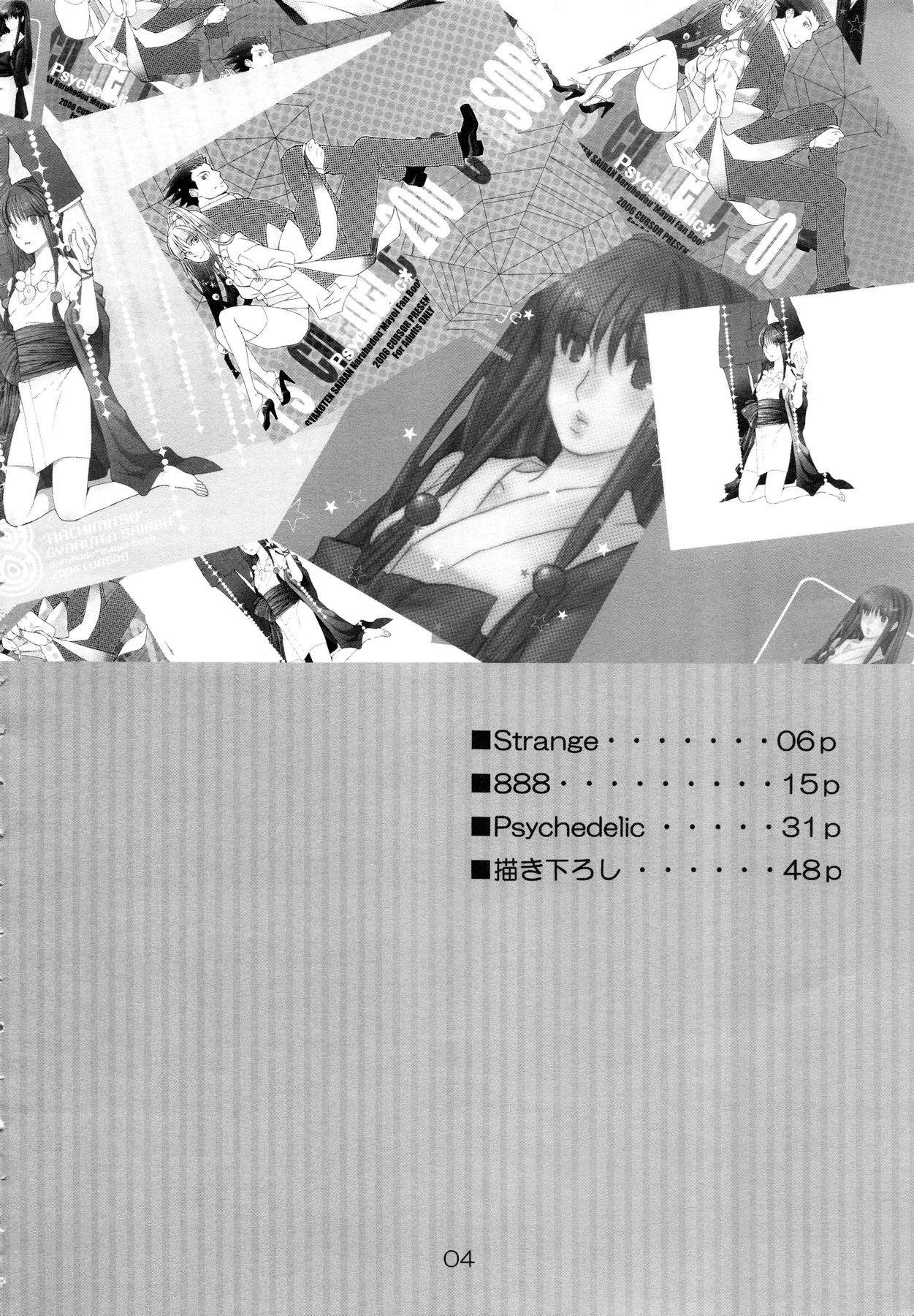 (C81) [CURSOR (Satou)] NARUMAYO R-18 (Ace Attorney) page 3 full