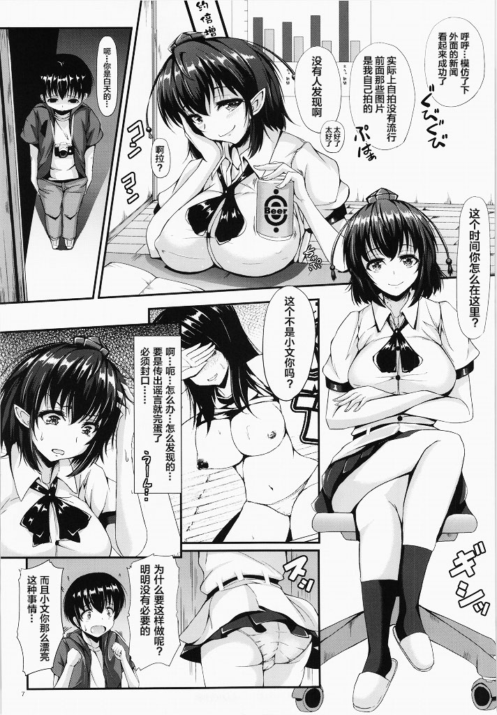 (C86) [Rocket Chousashitsu (Koza)] HameDoriLove AYA -H na Aya-chan Suki desuka?- (Touhou Project) [Chinese] [CE家族社] page 8 full