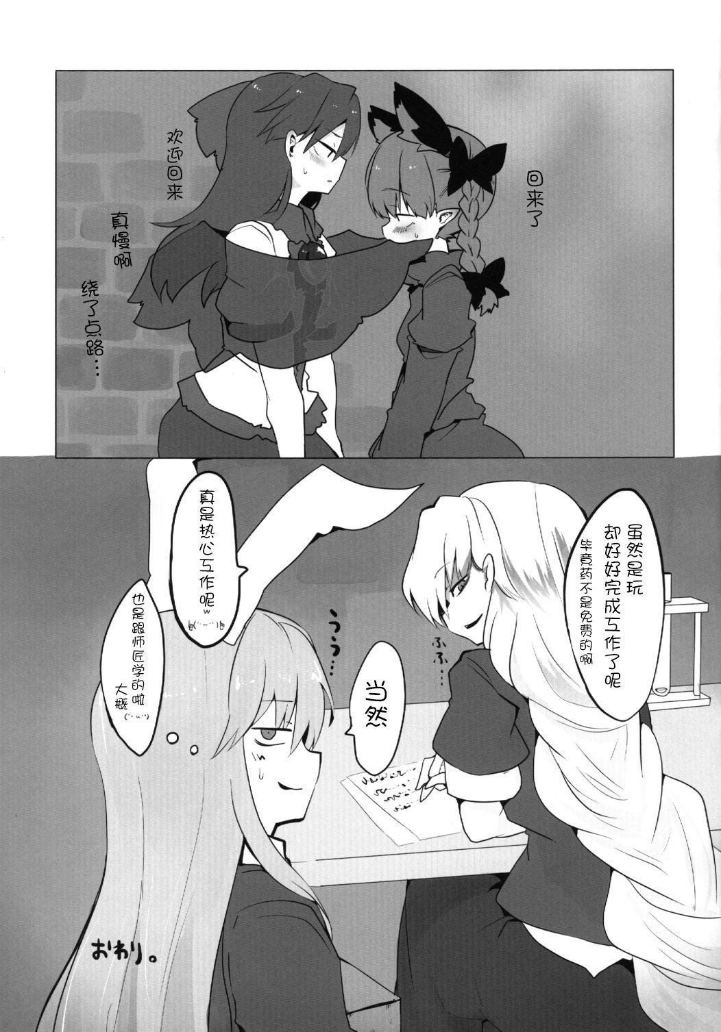 (C84) [RTD (Mizuga)] Chiisaku Naru Kusuri (Touhou Project) [Chinese] [Kanade汉化组] page 30 full