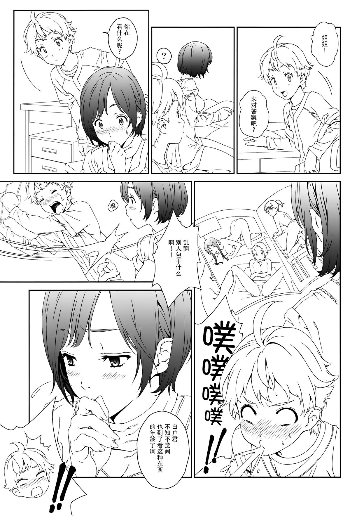 (C88) [Crank.In (Mizutani Tooru)] Love Me 1 [Chinese] [脸肿汉化组] page 7 full