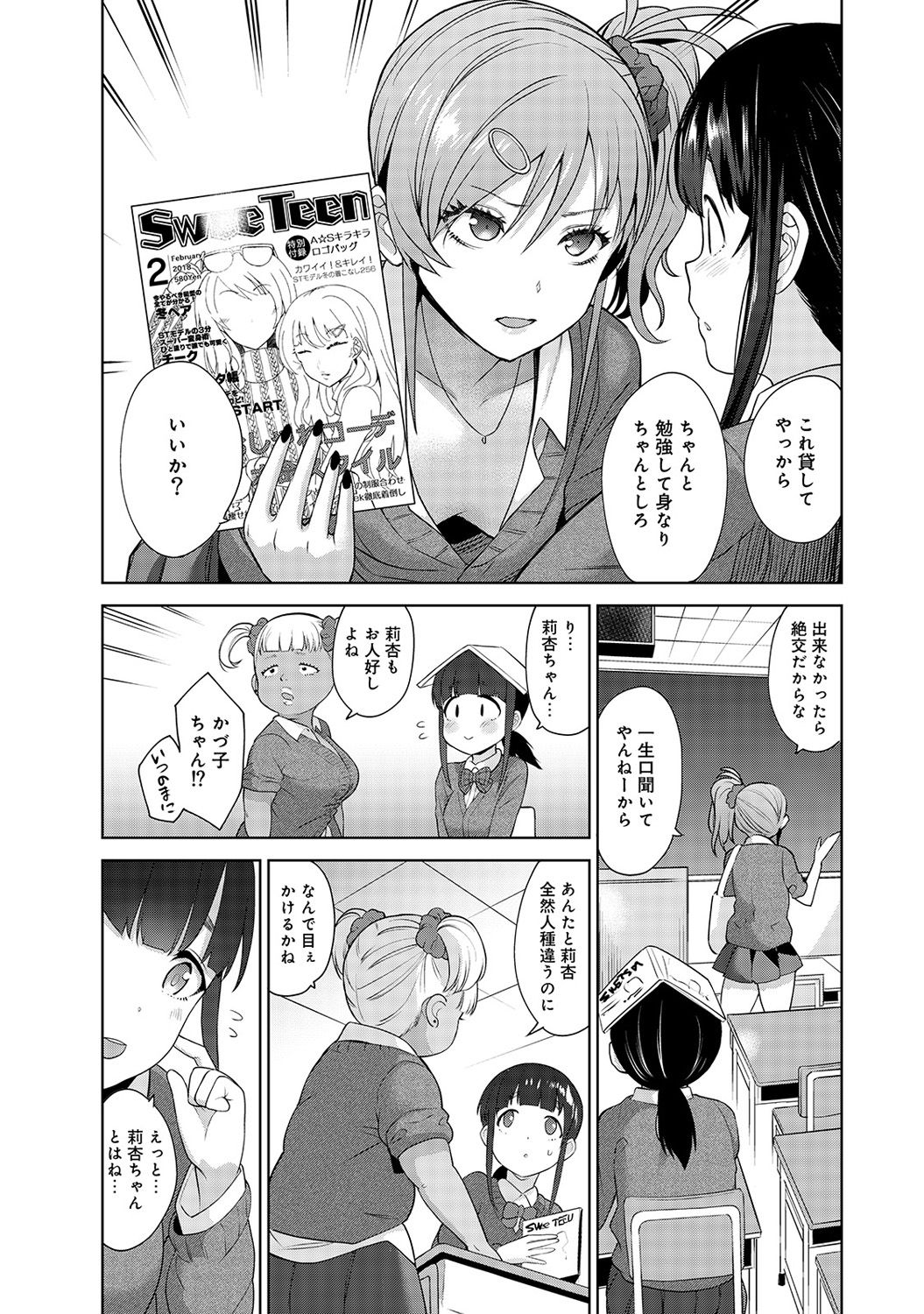 [Azuse] Erohon o Sutetara Konoko ga Tsurechatta!? Ch. 1-4 page 70 full