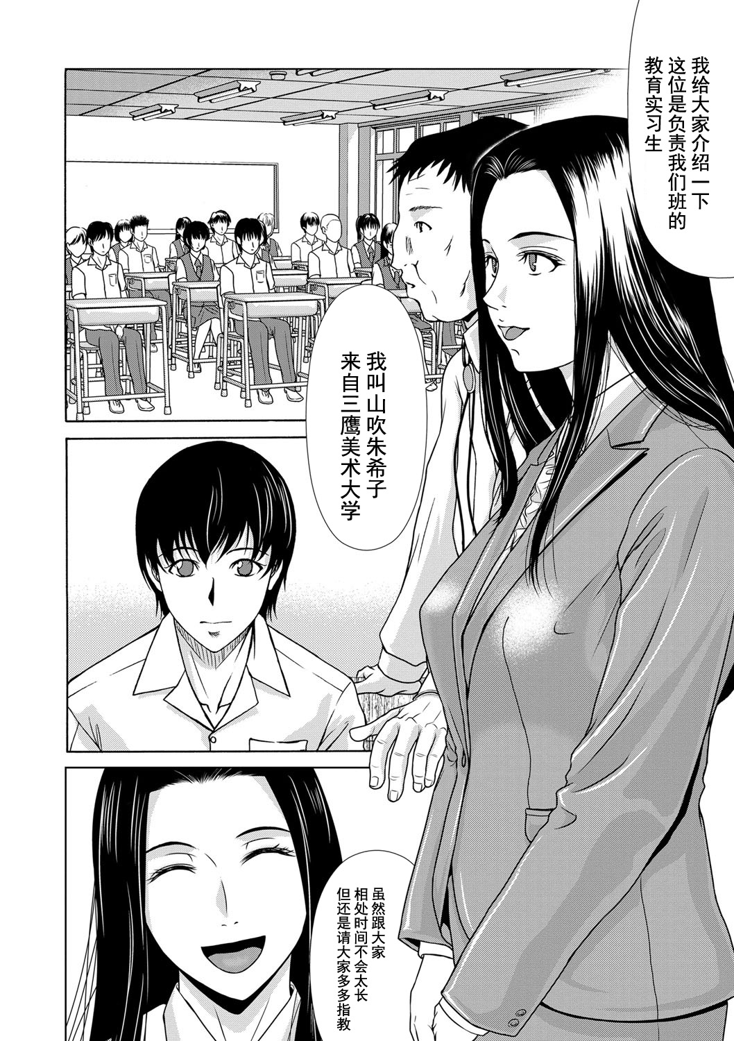 [Yokoyama Michiru] Ano Hi no Sensei Ch.001-003 [Chinese] [黑与白之间的我们] [Digital] page 11 full