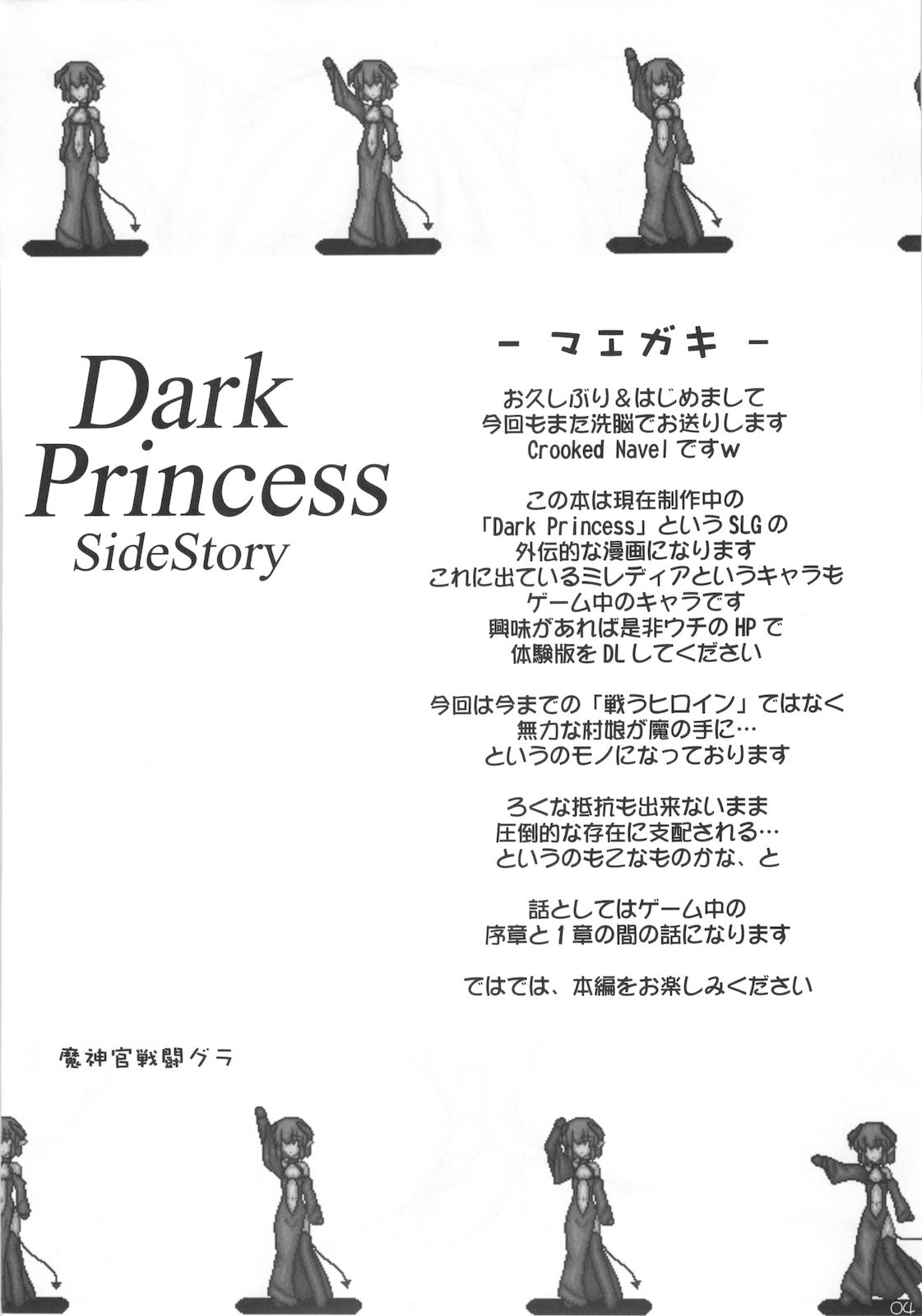 (SC42) [Crooked Navel (Sanada Kuro)] Dark Princess Side Story [English] [desudesu] page 4 full