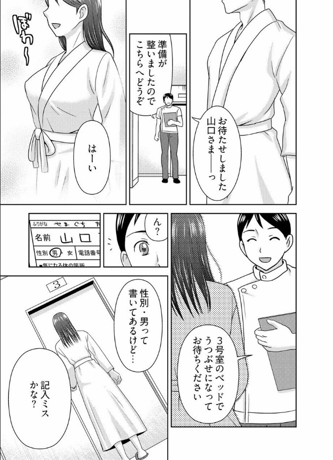 [Shiraishi Nagisa] Yararechau Massage-ya-san - Nyotaika Shitara Koe nante Gaman Dekinee yo! 1-3 page 10 full