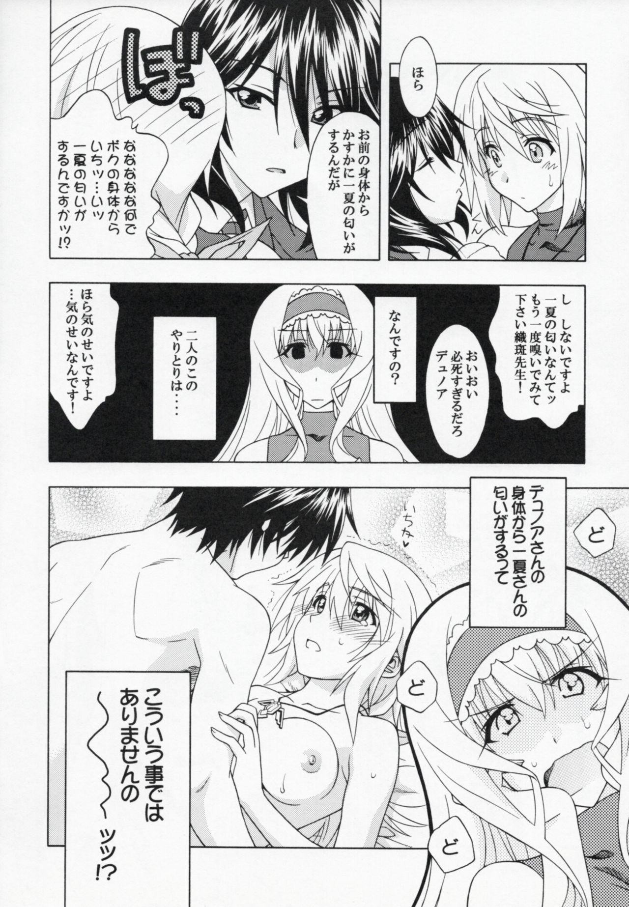 (C81) [Geiwamiwosukuu!! (Karura Syou)] C.C+ (IS <Infinite Stratos>) page 3 full