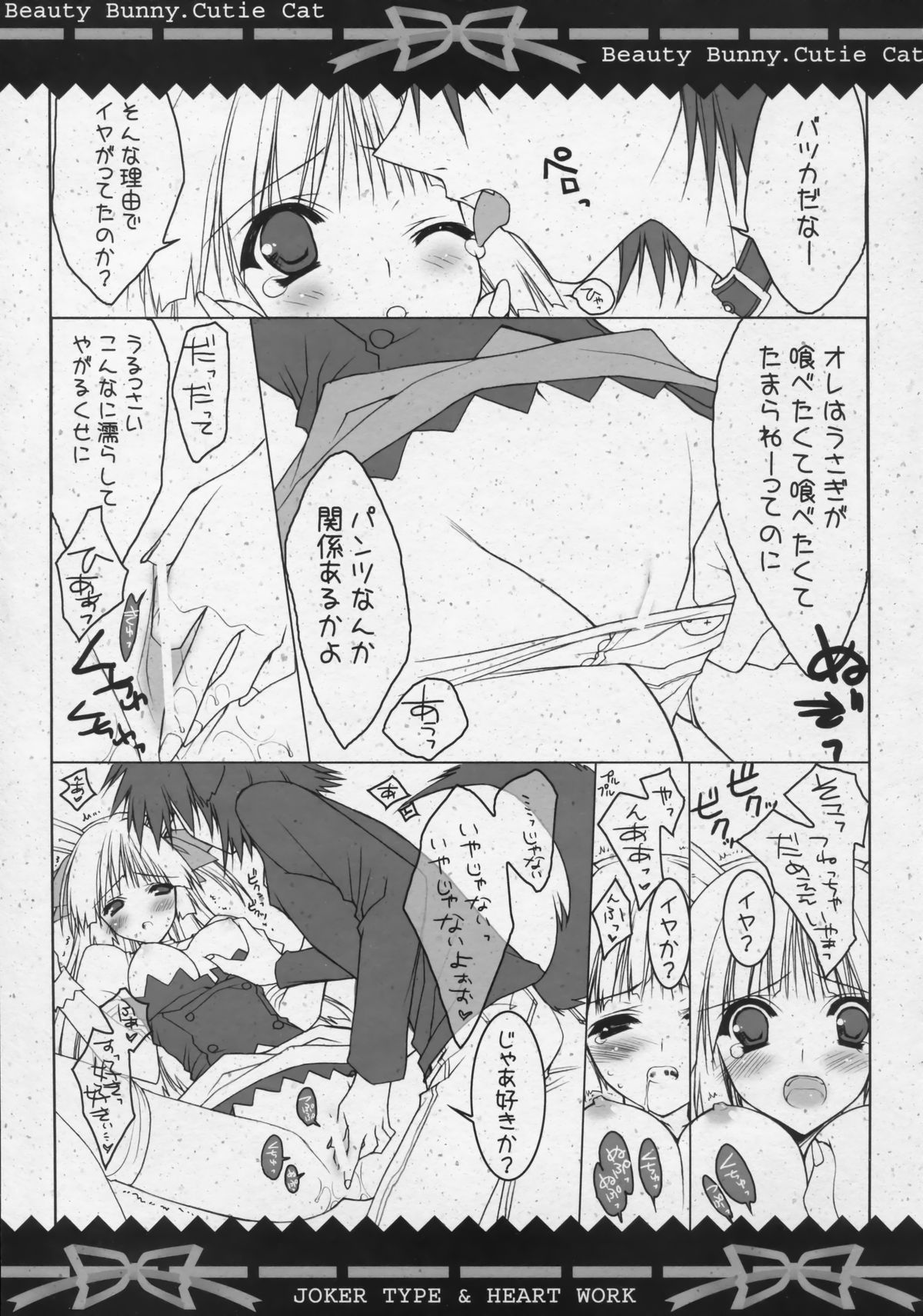 (C71) [Joker Type & Heart-Work (Nishimata Aoi, Suzuhira Hiro)] Beauty Bunny.Cutie Cat page 8 full