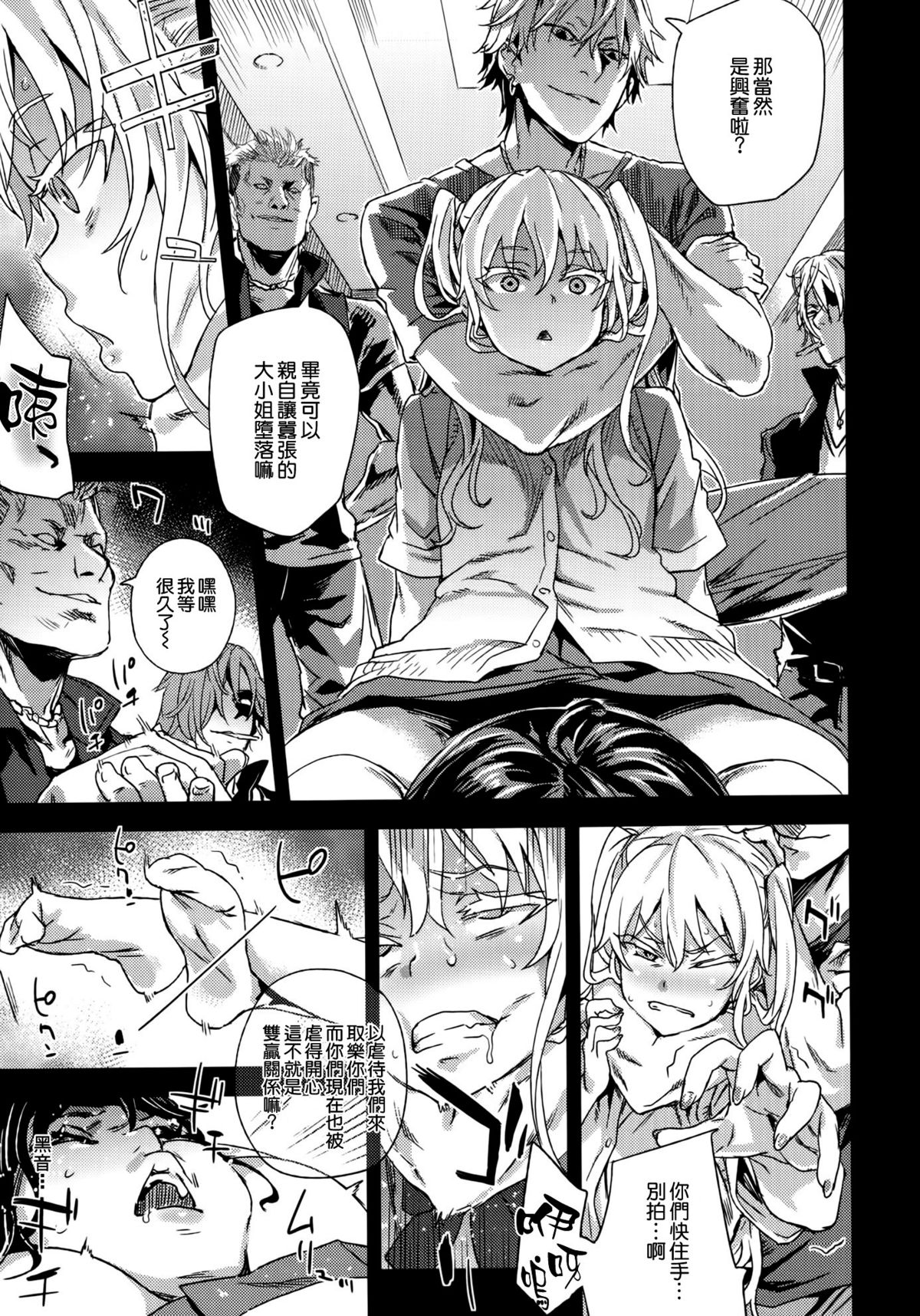 (C87) [Fatalpulse (Asanagi)] VictimGirlsR JK de Refre -Flesh & Refresh- [Chinese] [空気系☆漢化] page 29 full