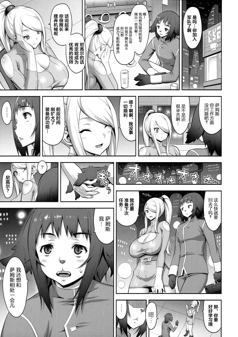 (C92) [Dangan Honey (Onomeshin)] Zero Gravity (Metroid) [Chinese] [新桥月白日语社] page 6 full