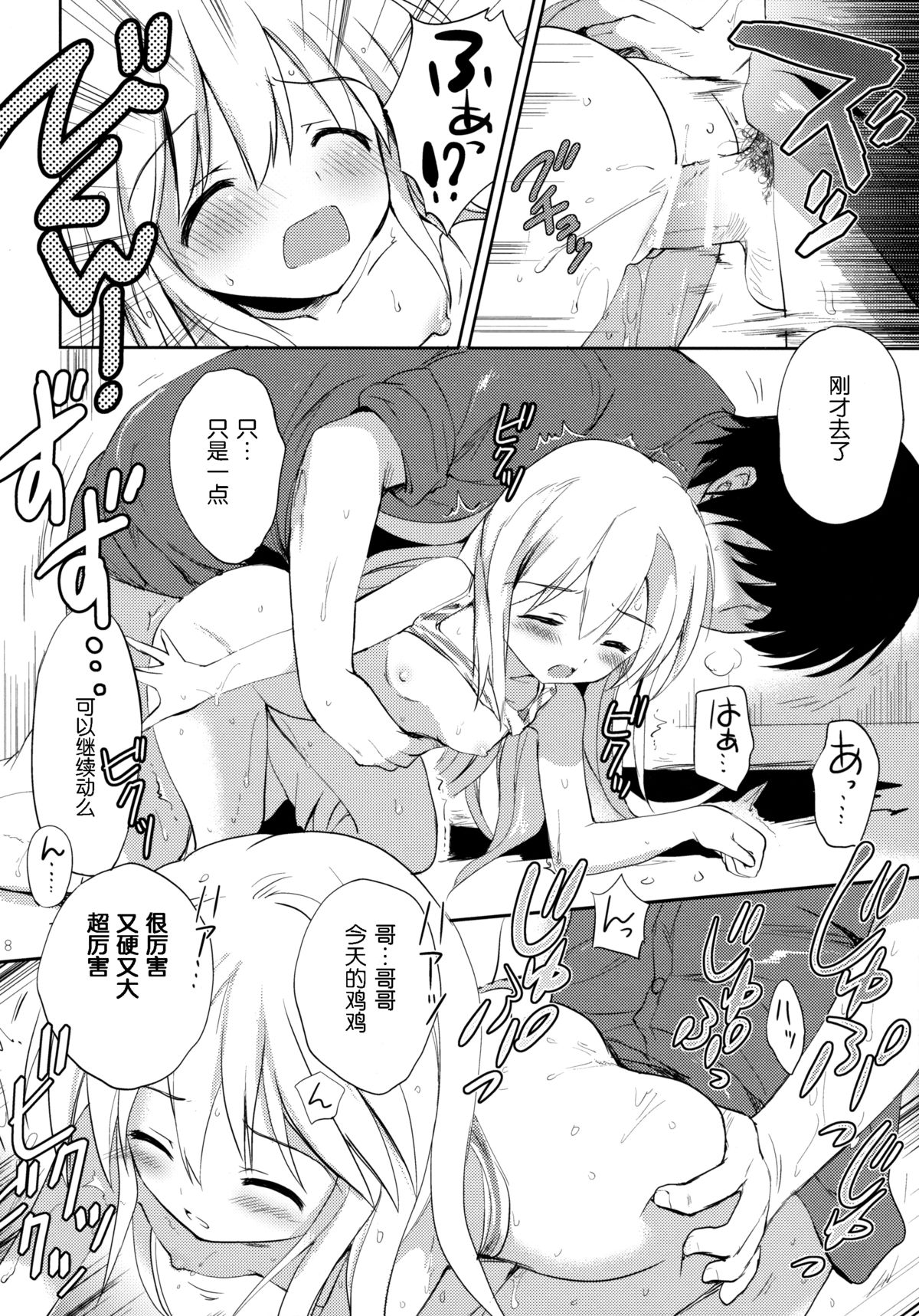 (COMIC1☆8) [KORISUYA (Korisu)] Hajimete no Imouto!? 2 [Chinese] [脸肿汉化组] page 18 full