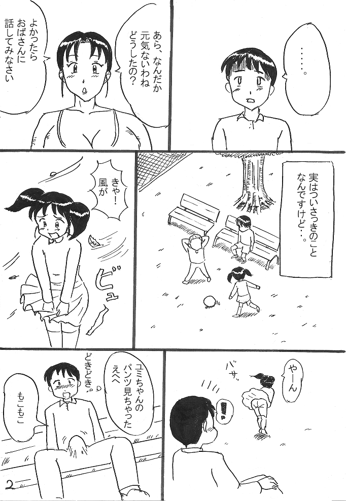 [Konbu-maru] Shounen no Nayami page 2 full