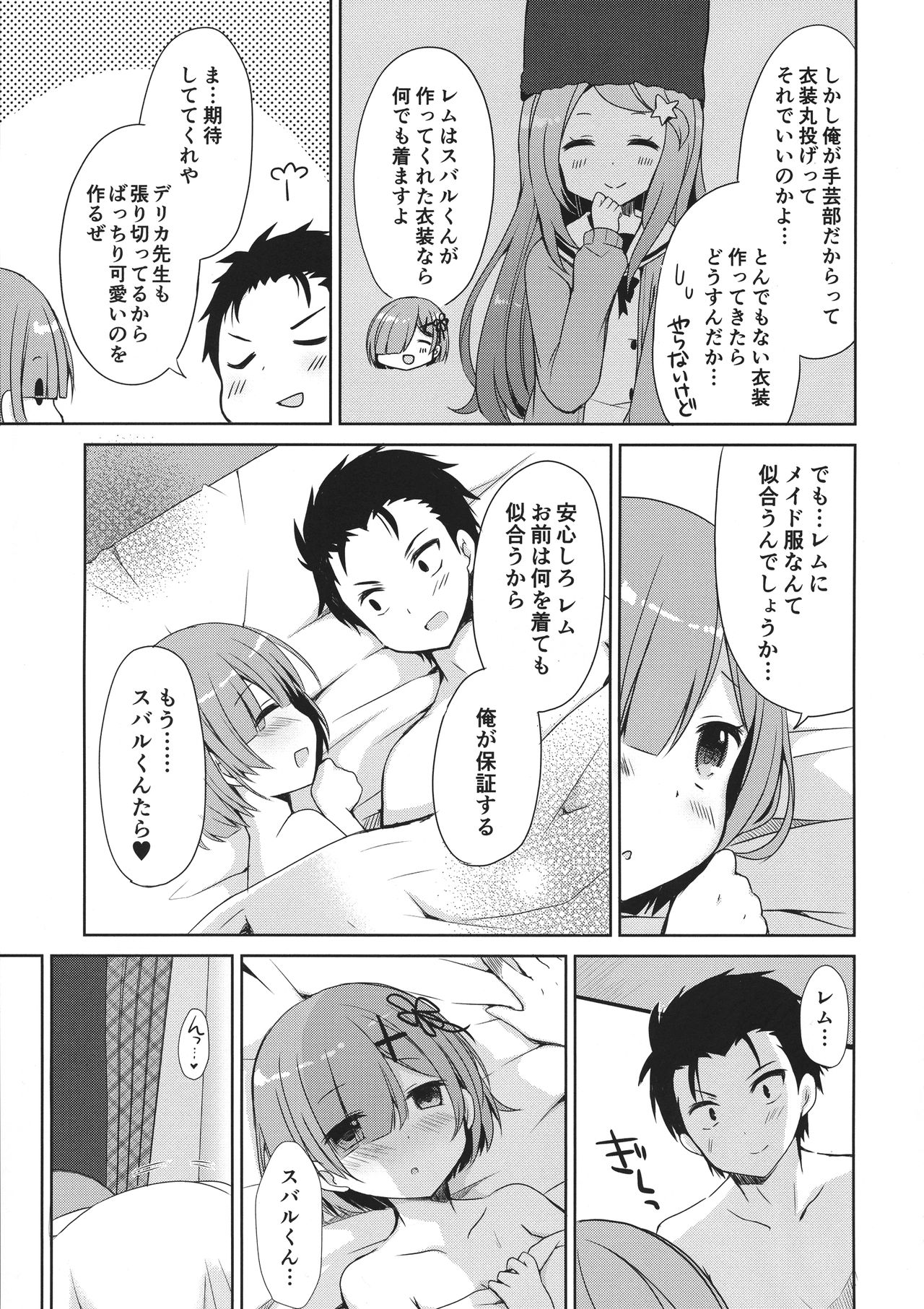 (C96) [moriQ (Mori Airi)] Re:Zero Soushuuhen (Re:Zero kara Hajimeru Isekai Seikatsu) page 51 full