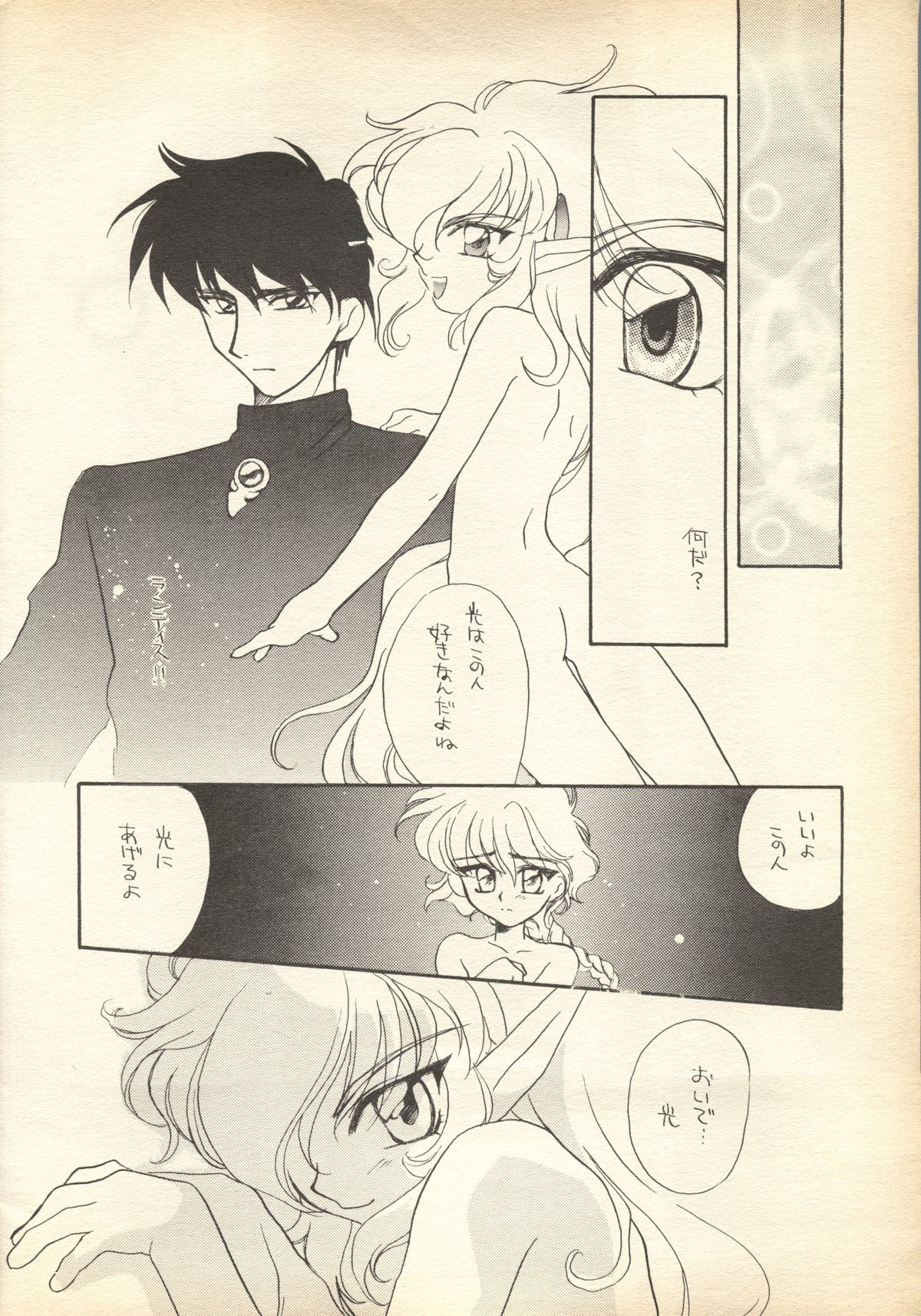 [Tripple Attack Dan] Pink-Roid (Magic Knight Rayearth) page 19 full