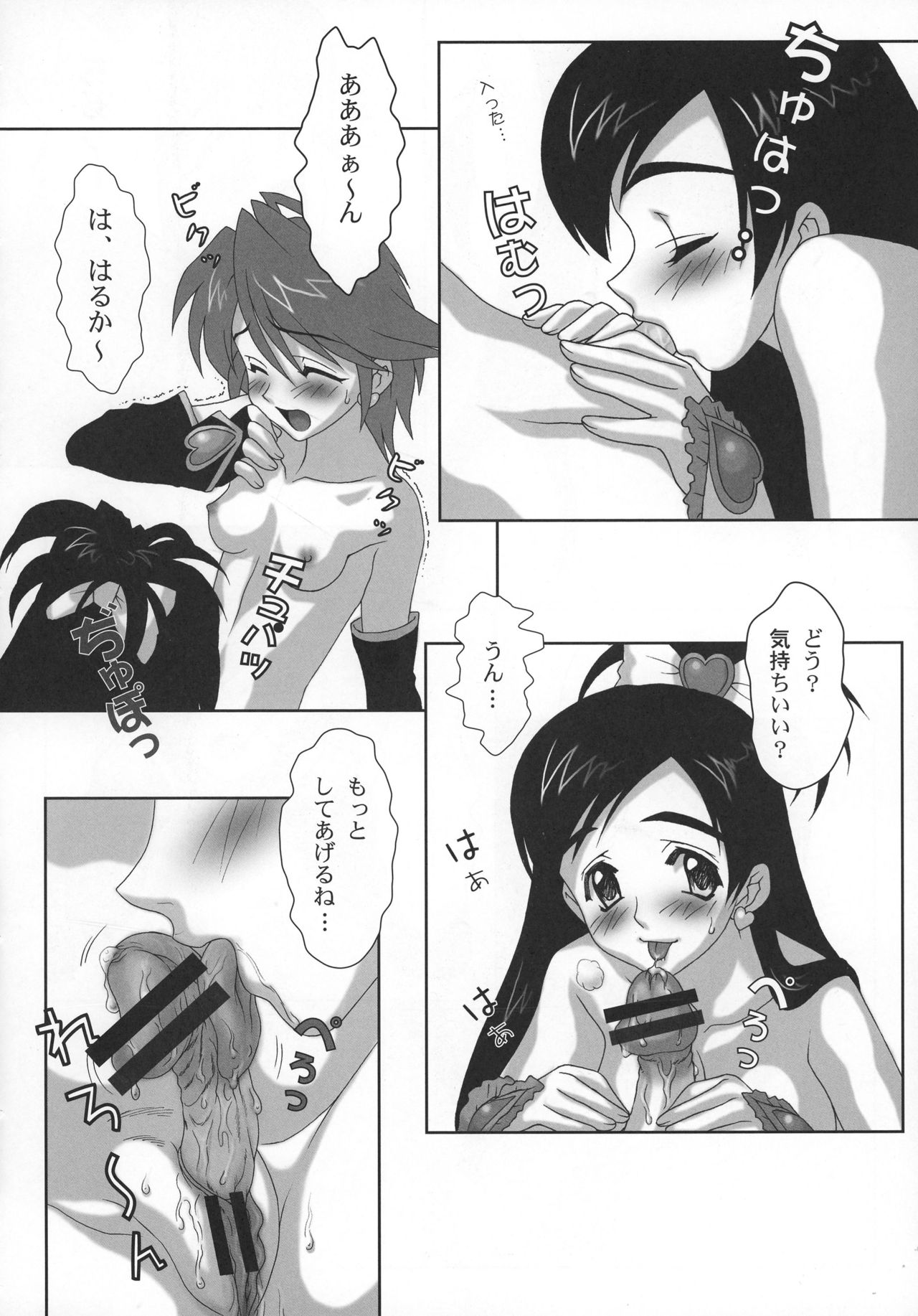 (C76) [Yorokobi No Kuni (JOY RIDE)] Yorokobi no Kuni Soushuuhen 01 (Fresh Precure!, Futari wa Precure) page 50 full