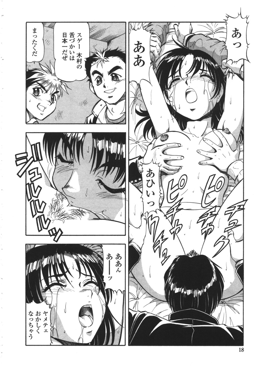[ITOYOKO] Nyuutou Gakuen - Be Trap High School page 16 full