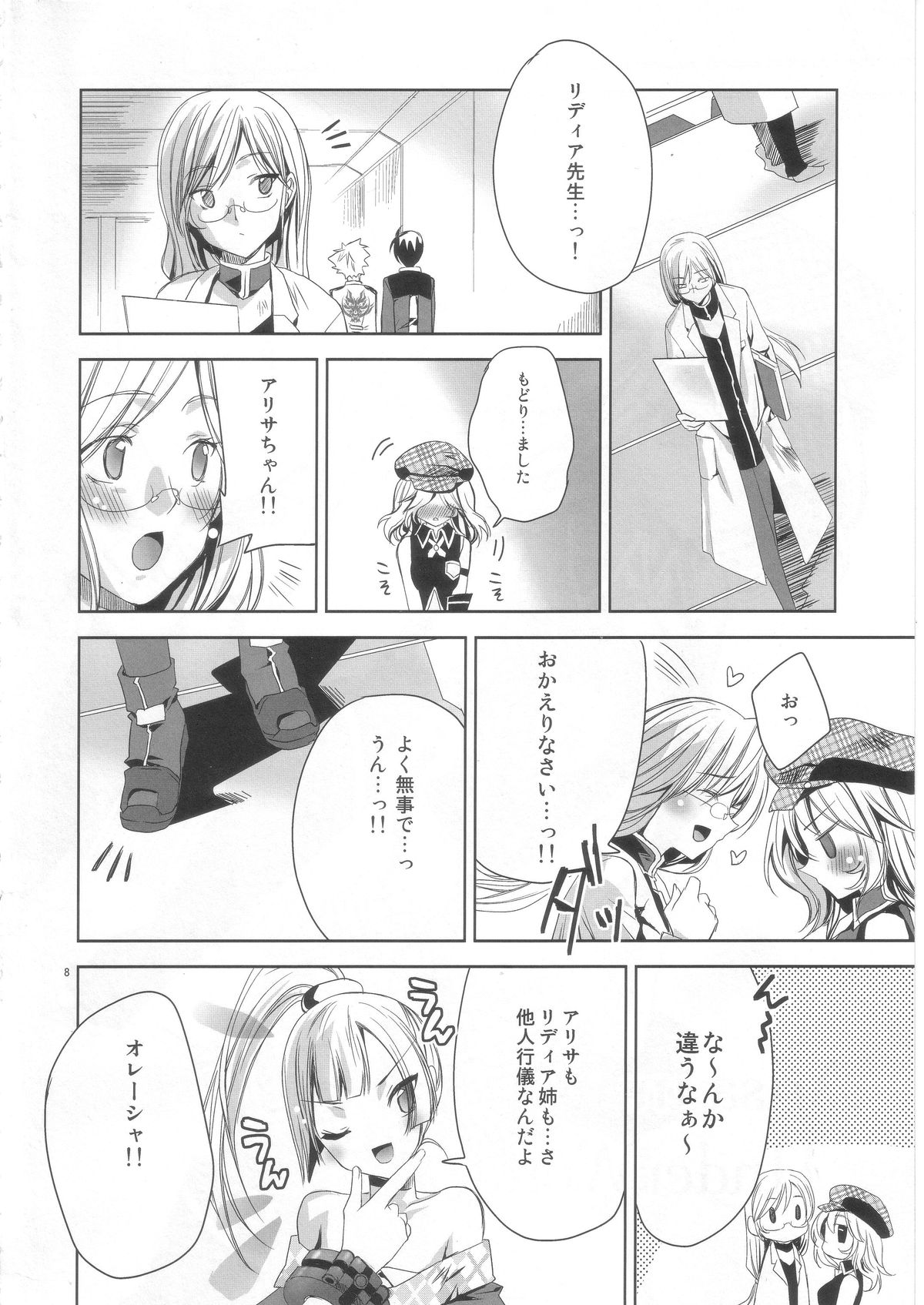 (C80) [deathgaze-system (Sid Alice)] AUW (GOD EATER) page 7 full