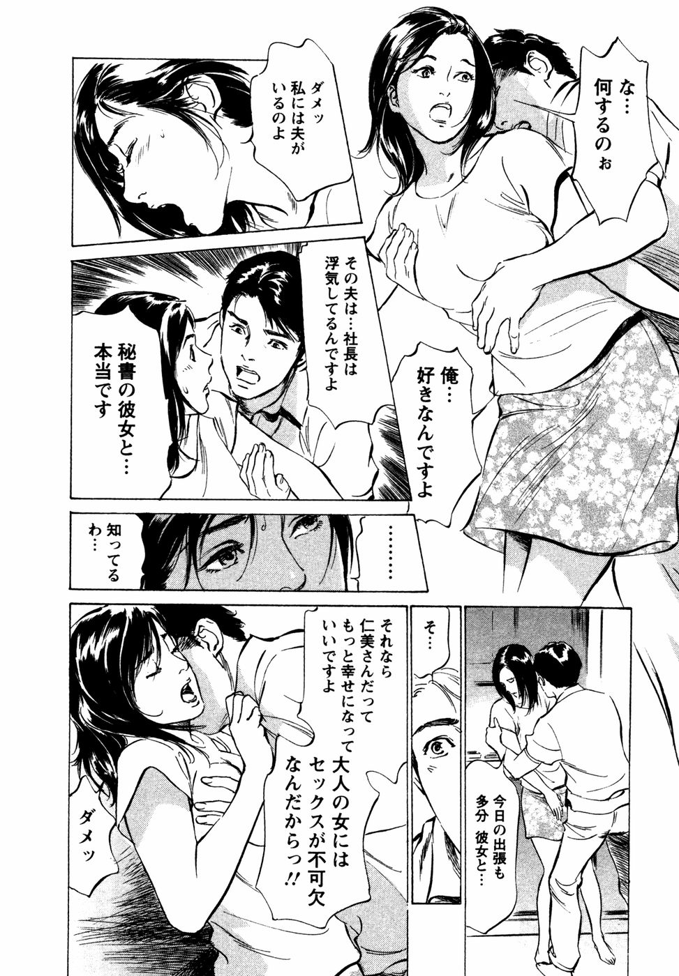 [Hazuki Kaoru] Yuuwaku Celeb page 23 full