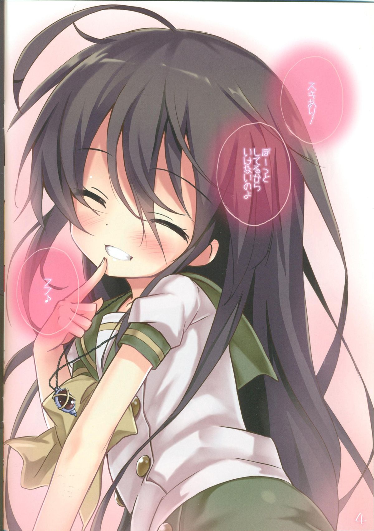 (C86) [KOTSU (KOTSU)] Shana no Kiss de okita. (Shakugan no Shana) page 3 full