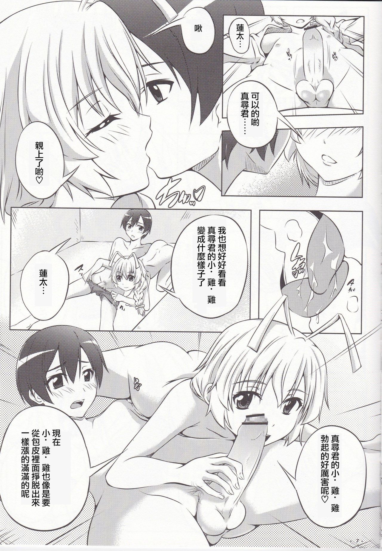 (C85) [Assemblink (Suzuka Sakito)] Boku no Mahiro-kun (Haiyore! Nyaruko-san) [Chinese] [瑞树汉化组] page 8 full
