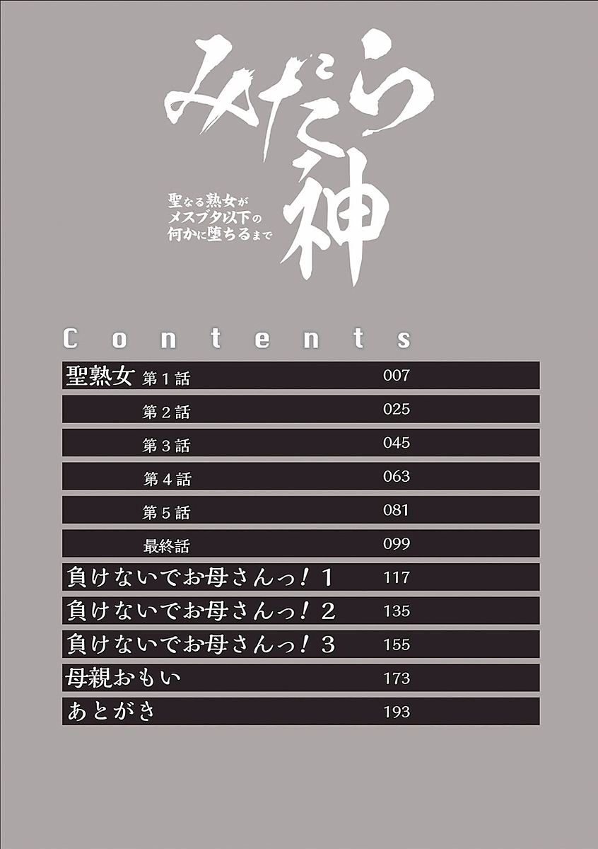 [Fuusen Club] Midaragami Seinaru Jukujo ga Mesubuta Ika no Nanika ni Ochiru made [Digital] page 4 full