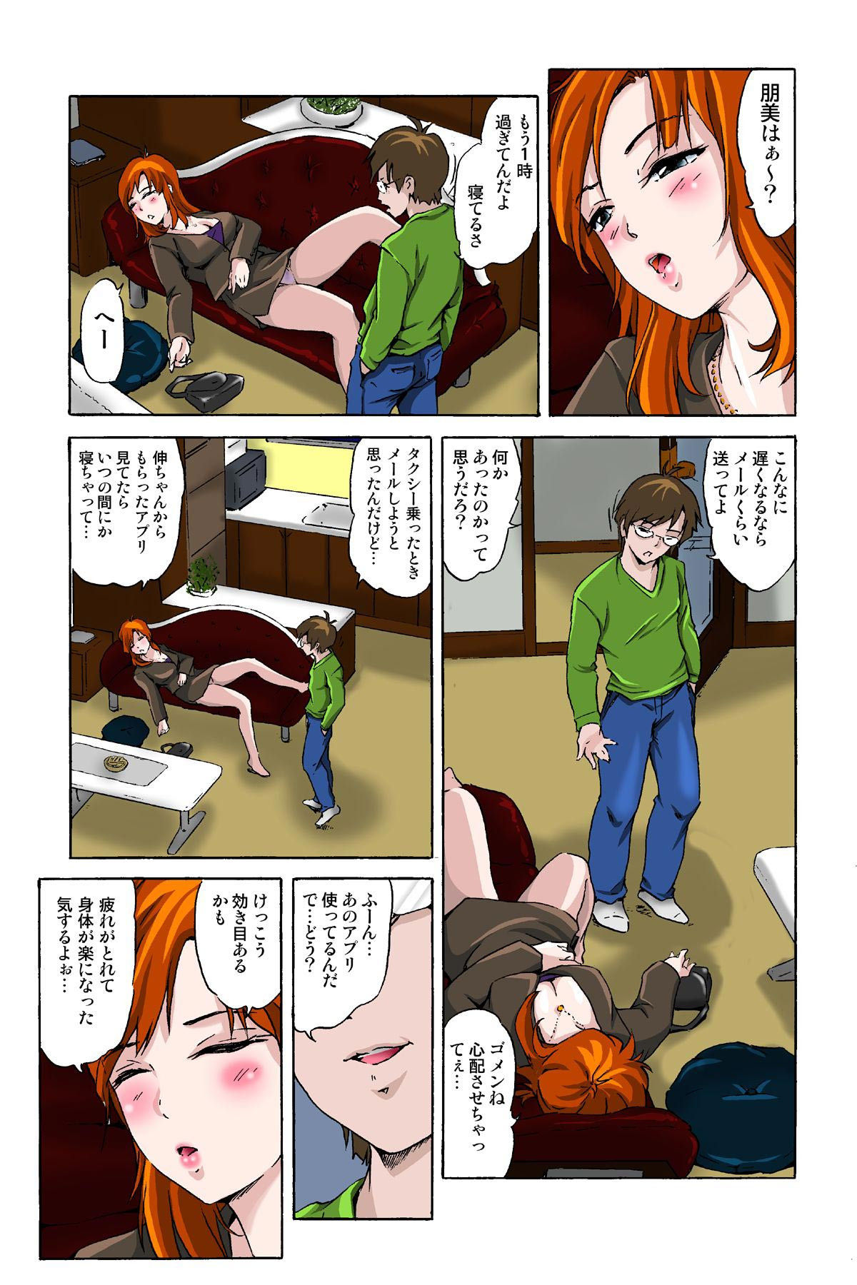 [一ノ瀬つづき] 催眠裏アプリ 〜絶対にヤレない姉・妹が、深夜ヤラレにやってくる〜 page 7 full
