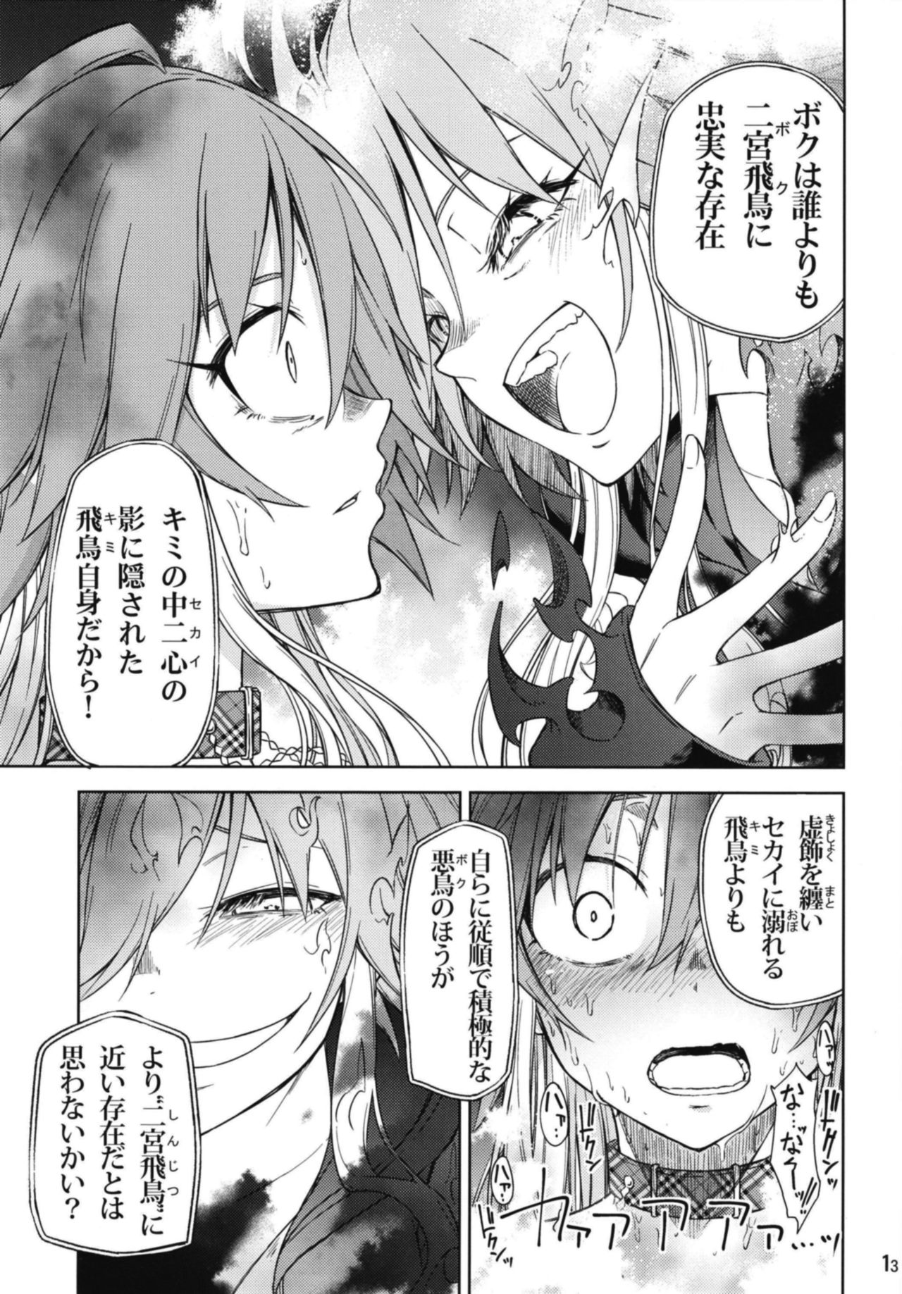 [Lazy★Lazy (Nadaka Harutsugu)] Shinshoku Suru Sekai (THE IDOLM@STER CINDERELLA GIRLS) [Digital] page 13 full