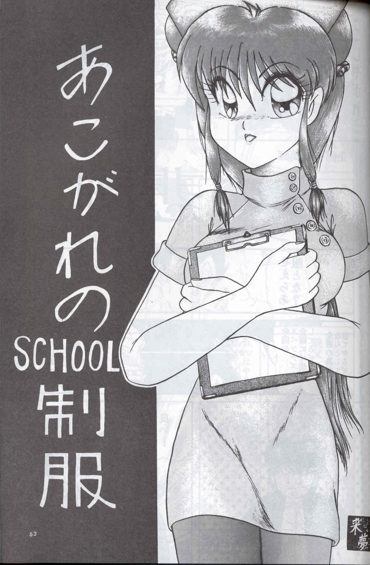 [Supetunaz Jimukyoku] Spetunaz 10 (Ranm 1/2, Maison Ikkoku, Urusei yatsura) page 52 full