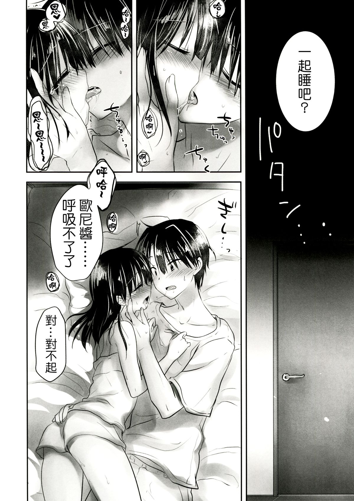 (C88) [AquaDrop (Mikami Mika)] Oyasumi Sex am4:30 | 晚安SEX am4:30 [Chinese] [夢之行蹤漢化組] page 5 full