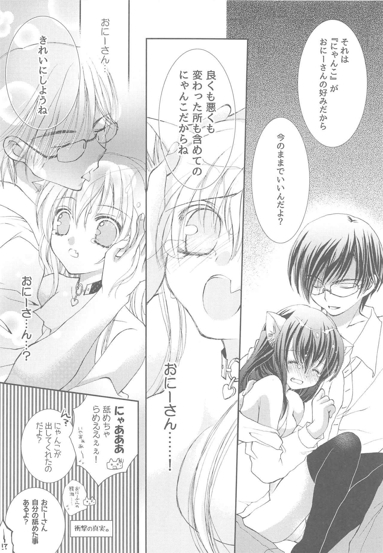 (COMIC1☆13) [TWIN HEART (Kaduki Ryo)] Onii-san to Nyanko Soushuuhen page 65 full