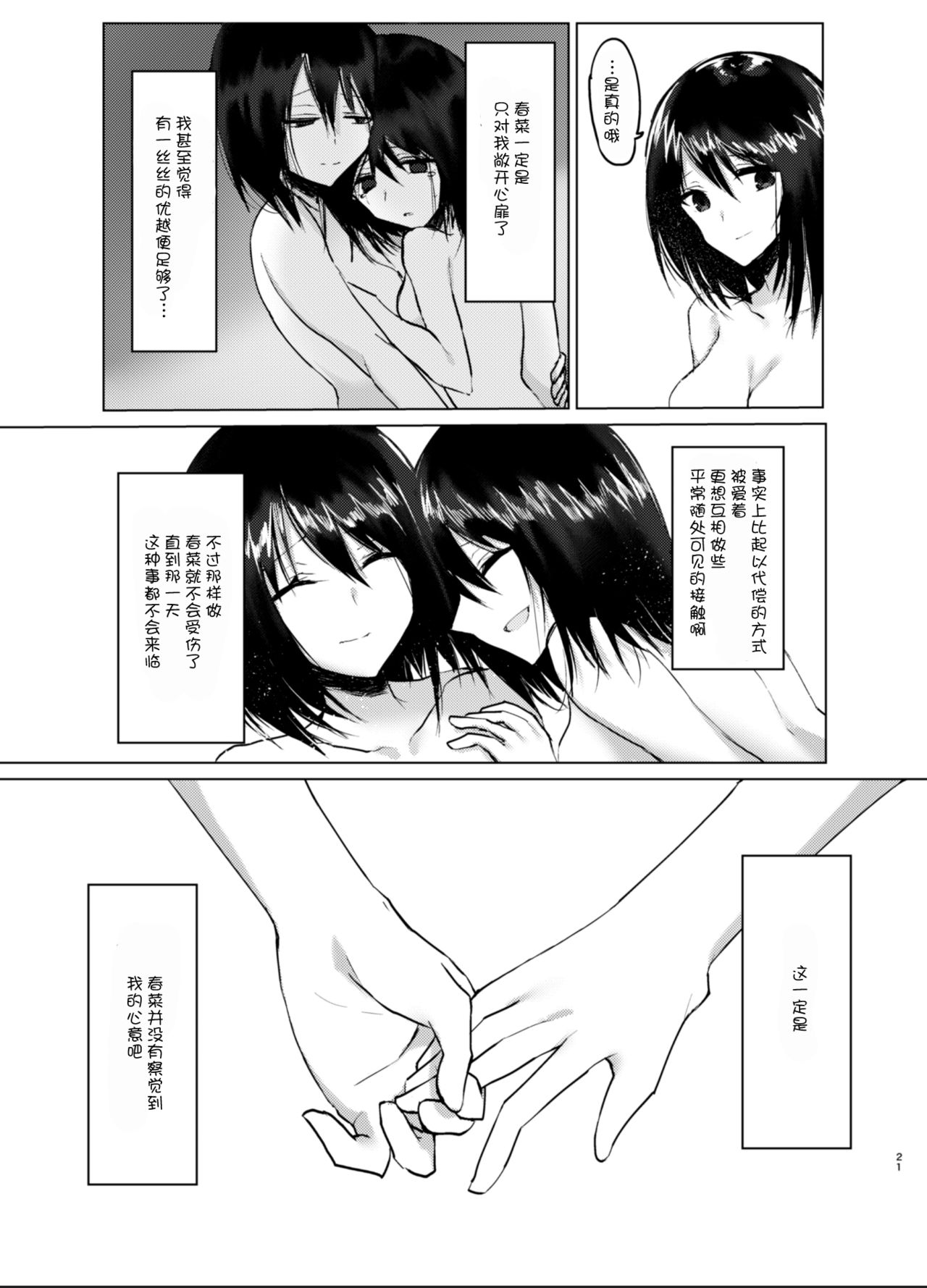 [CASSIOPEIA (kinona)] Kizuato [Chinese] [v.v.t.m汉化组] [Digital] page 20 full