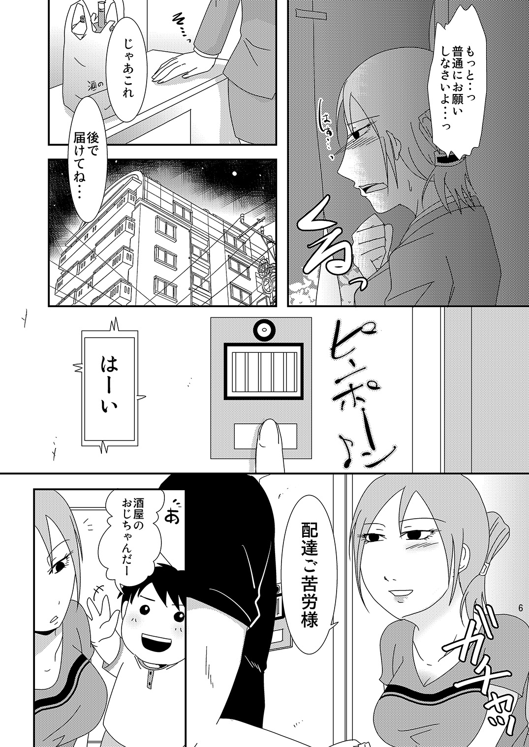 [TTSY (Kurogane)] Komochi x 1 San Dakara [Digital] page 6 full