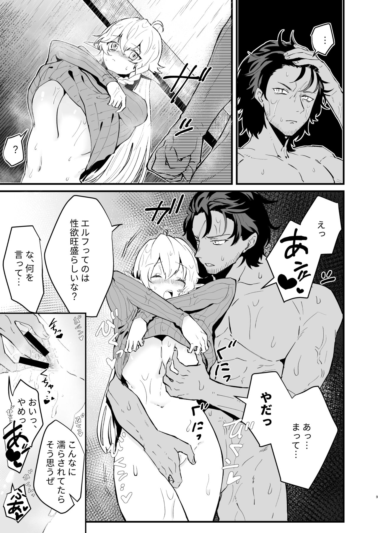 [Nayuta no Hakobune (Shishikura Sendou)] Tsumahajiki-mono no Somnia 2 page 8 full