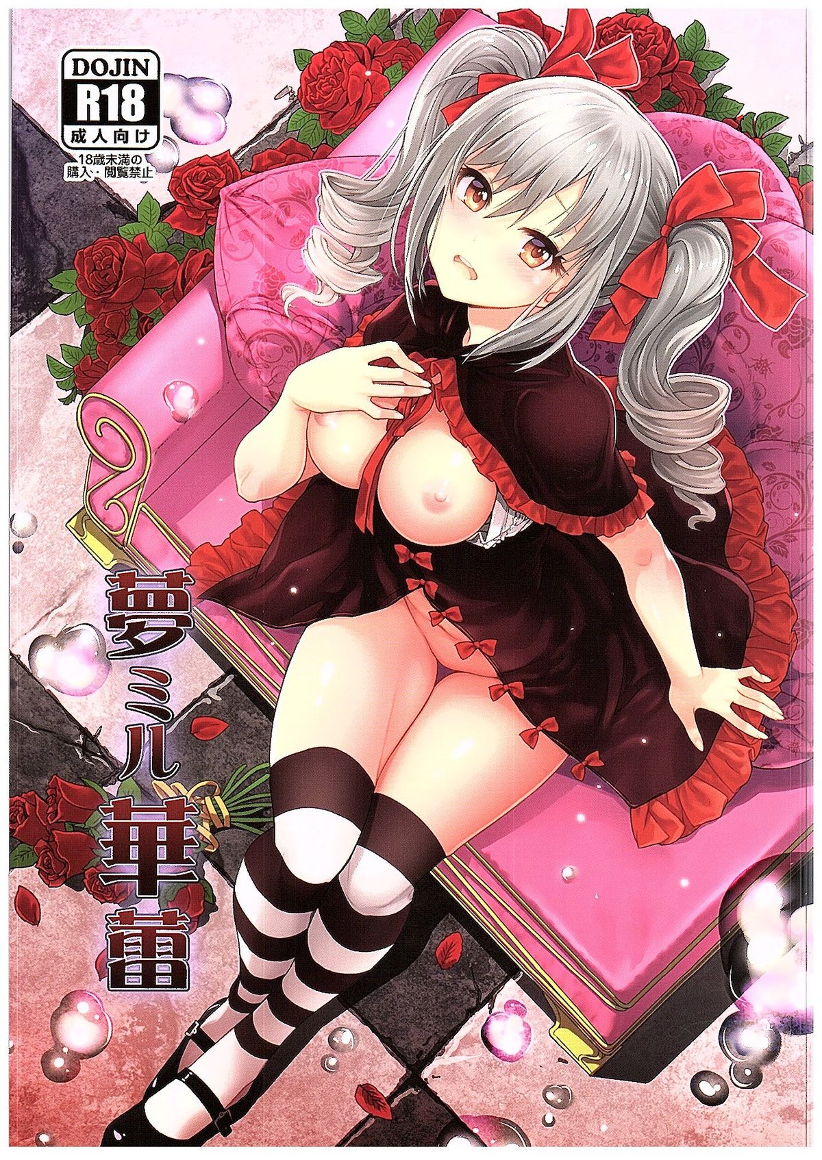(C89) [Tamanegiya (MK)] Yume Miru Tsubomi (THE IDOLM@STER CINDERELLA GIRLS) page 1 full
