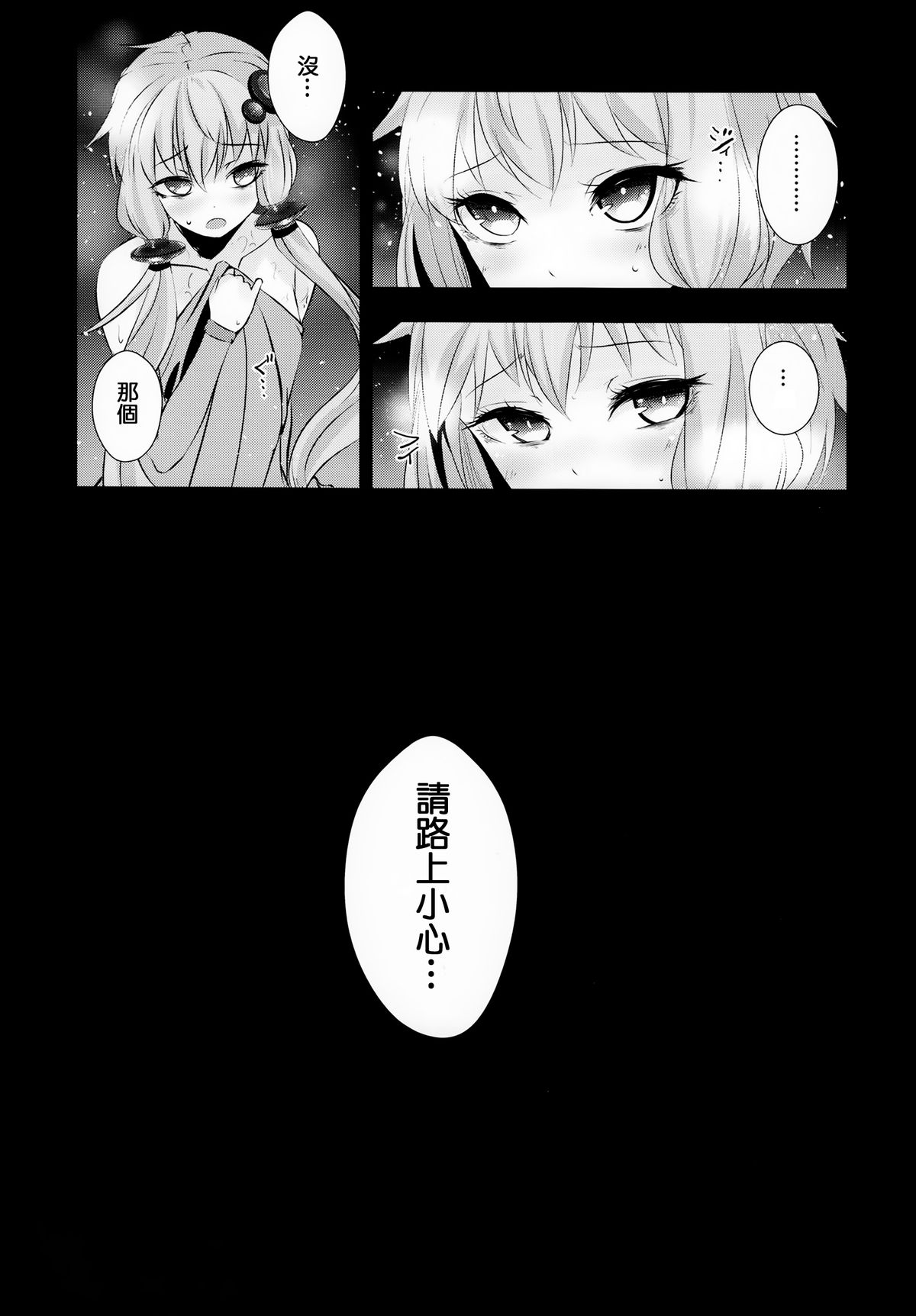 (C87) [Yaburi Dokoro (Hakano Shinshi)] Yukari-chan ga Shojo o Ubawarete Shiawase ni Naru Hanashi (Vocaloid) [Chinese] [无毒汉化组] page 23 full