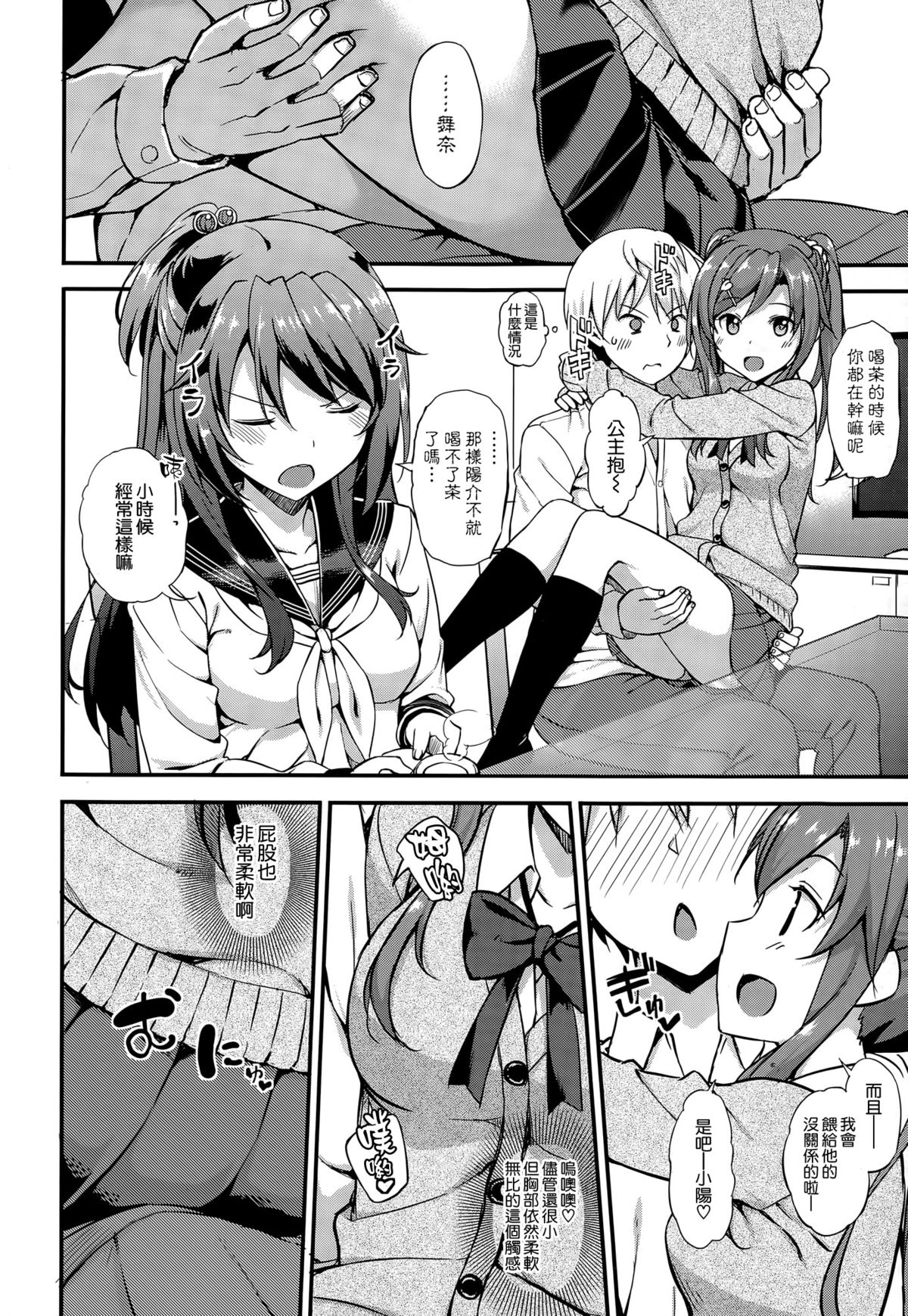 [TakayaKi] Dokidoki Community Life (COMIC-X-EROS #25) [Chinese] [空気系☆漢化] page 4 full