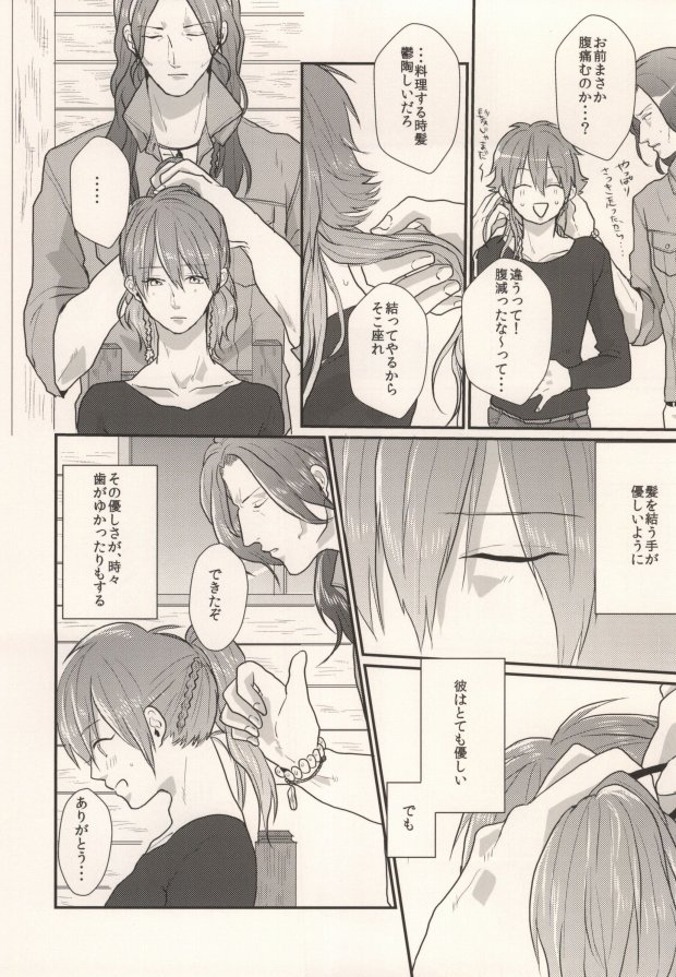 (Brain Breaker 3) [MACARONICO (Macaroni, Nico)] Okiru Mae ni Kiss wo Shite. (DRAMAtical Murder) page 38 full