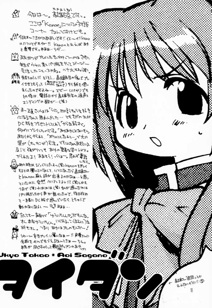 [Aqua-Brand & Mamagult (Sagano Aoi, Takao Ukyou)] Kanon X Kanon (Kanon) page 17 full