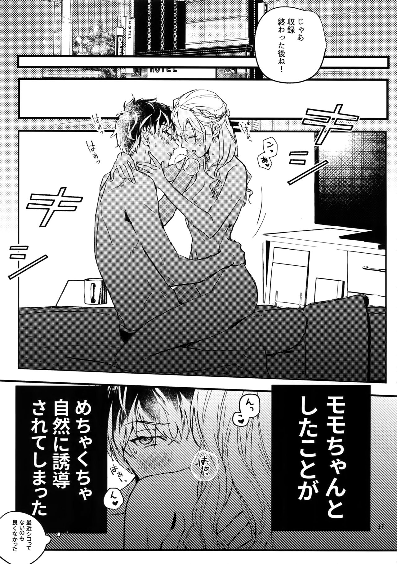 (TOP OF THE STAGE 14) [osiri (Rinunu)] Koubi (IDOLiSH7) page 16 full