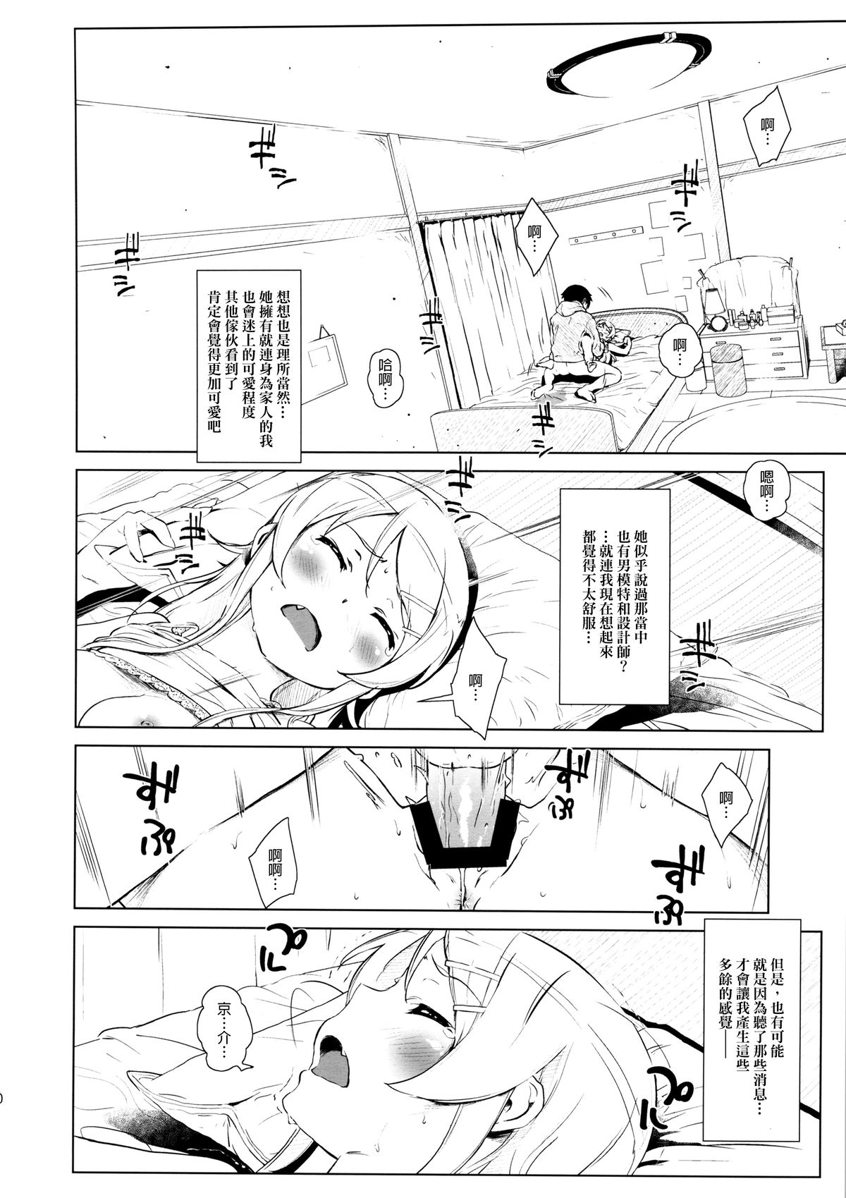 (C85) [†NIL† (Fujibayashi Haru)] Hoshikuzu Namida 2 (Ore no Imouto ga Konna ni Kawaii Wake ga Nai)[Chinese][final個人漢化] page 29 full