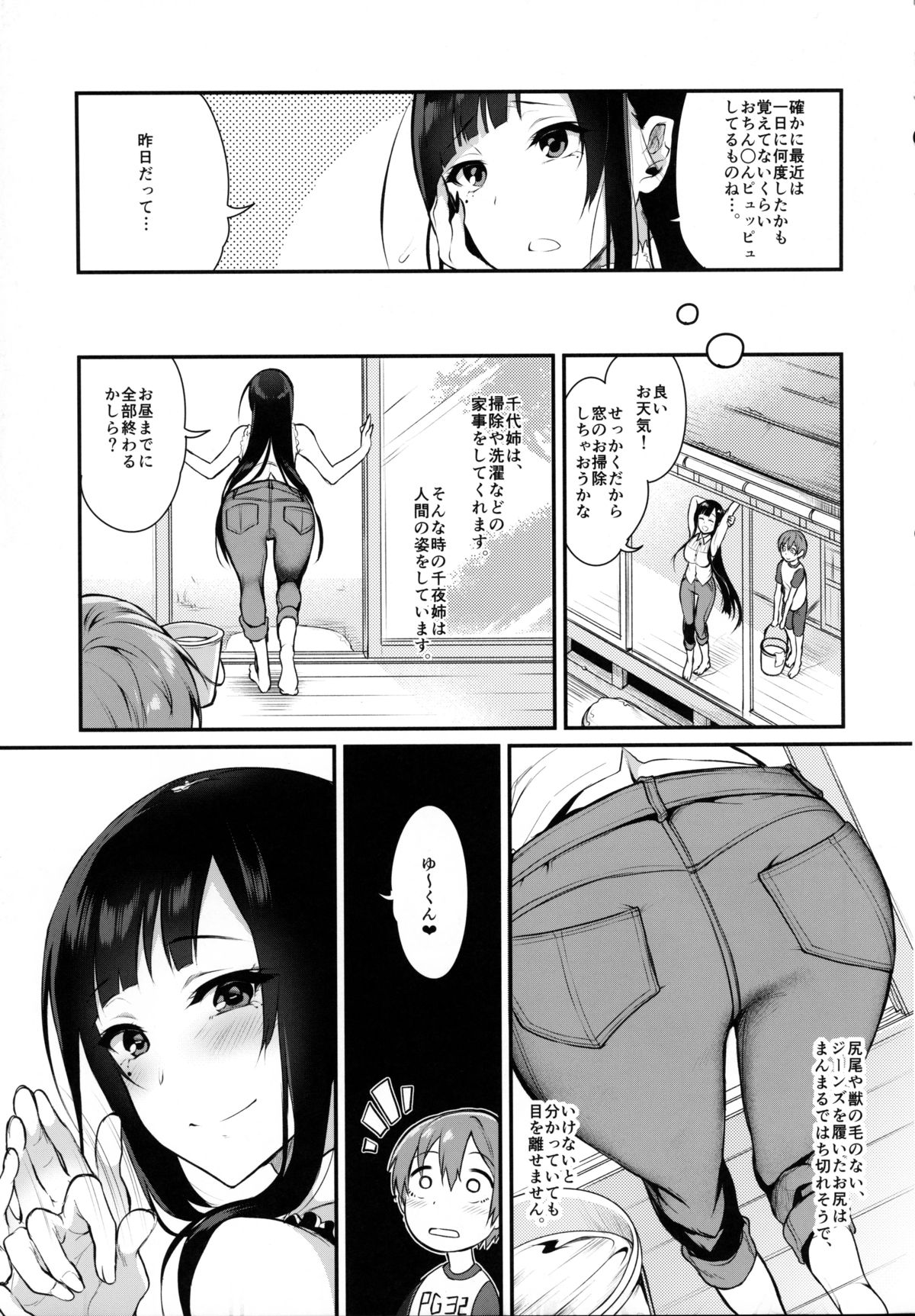 (C89) [Pochi-Goya. (Pochi.)] Ane Naru Mono 2 page 6 full