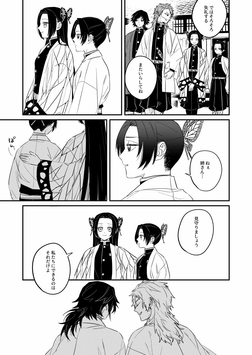 [+β (Yuu)] Urei no Tsuzuki (Kimetsu no Yaiba) [Digital] page 13 full