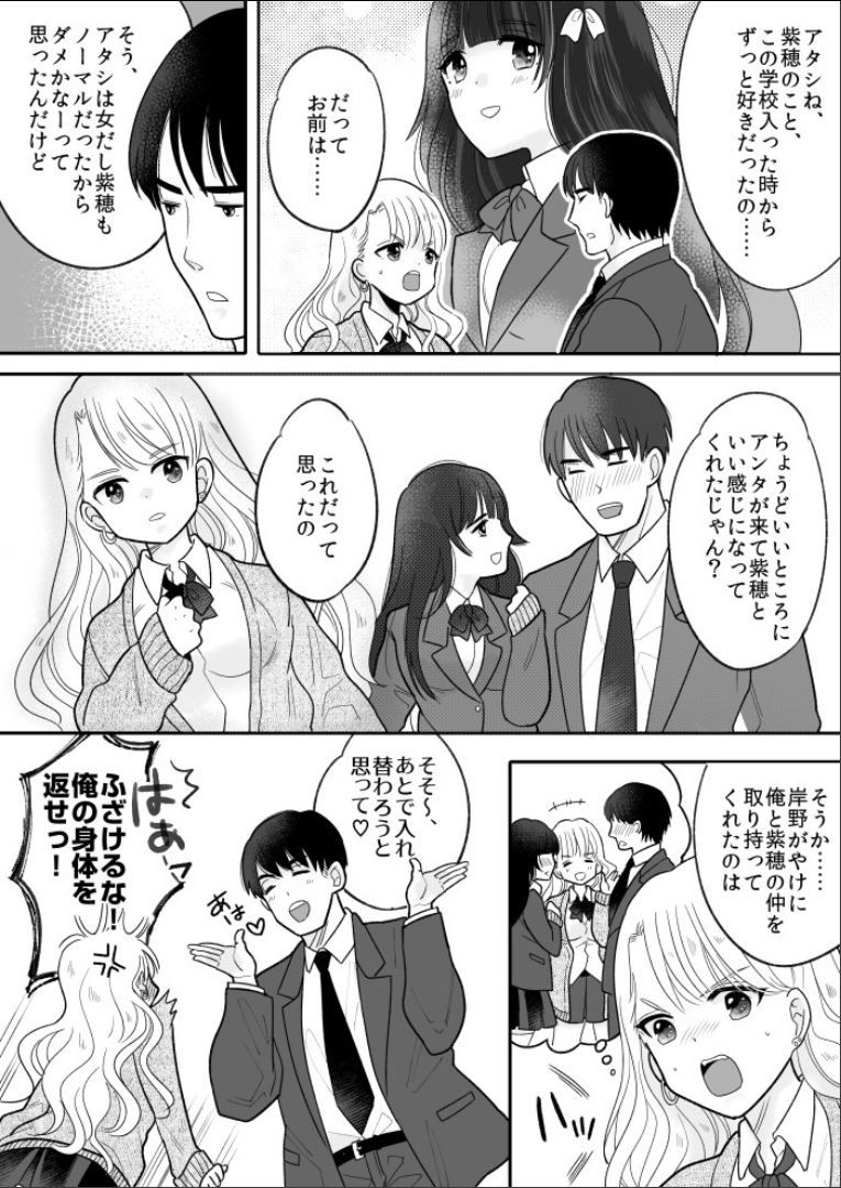 [TSF Mousou Chikusekijo (Minaduki Nanana, Torajima Tao)] Kawaii Gal to Karada o Irekaerareta Ore ga Shinyuu to H Suru Hanashi. page 11 full