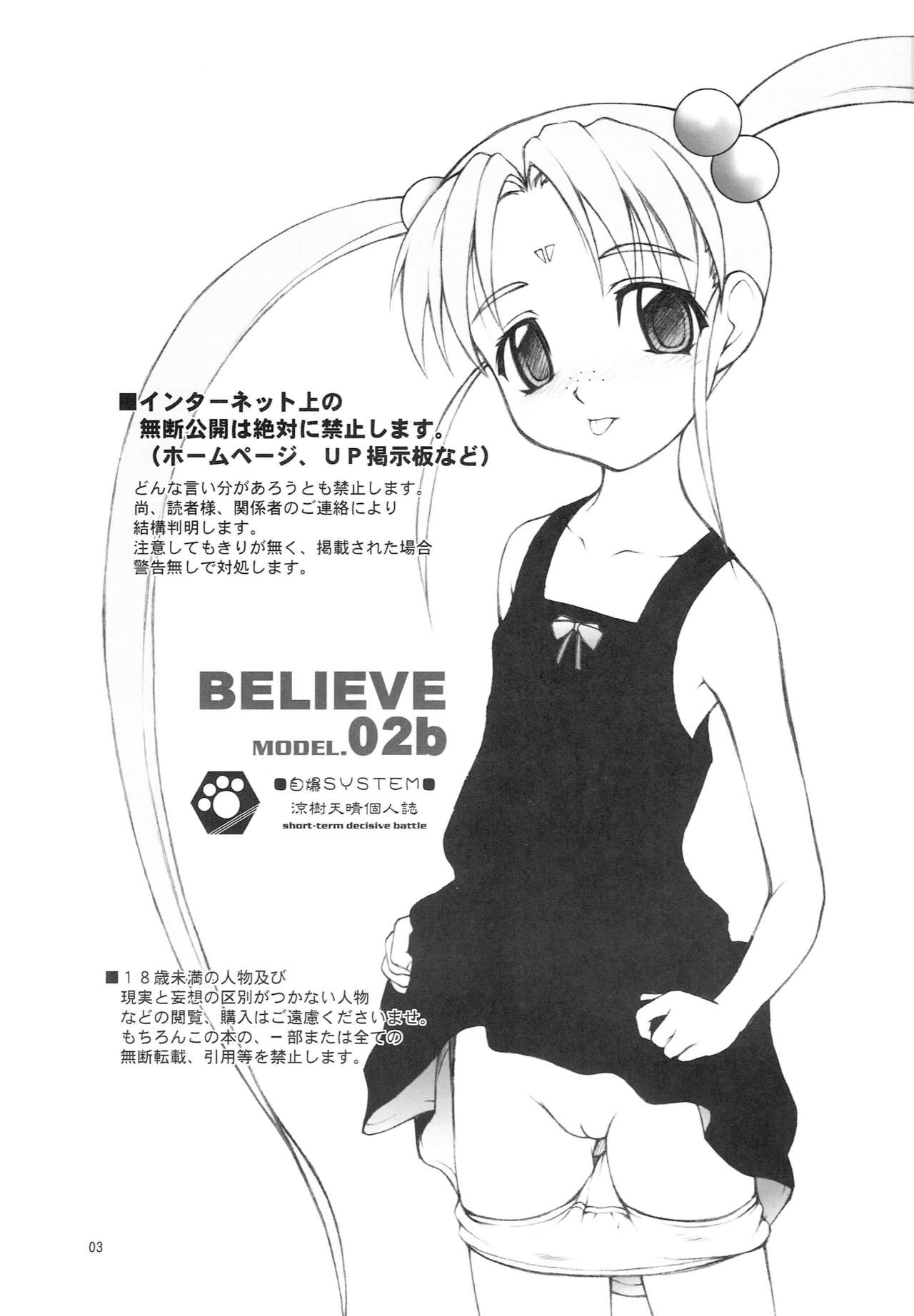 [JIBAKU-SYSTEM (Suzuki Amaharu)] BELIEVE 02b (Tenchi Muyo!) [2004-01-30] page 2 full