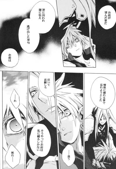 [kiki (Fujiwara Beni)] ZILCH #3 (Final Fantasy VII Advent Children) page 14 full