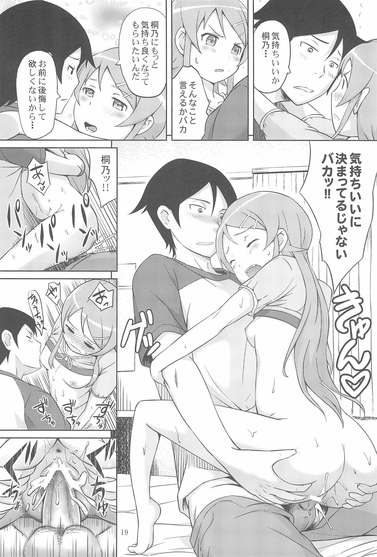 [Aoiten (Aoten)] Maji de Ore no Imouto ga Koi o Shita Rashii zo (Ore no Imouto ga Konna ni Kawaii Wake ga Nai) page 21 full