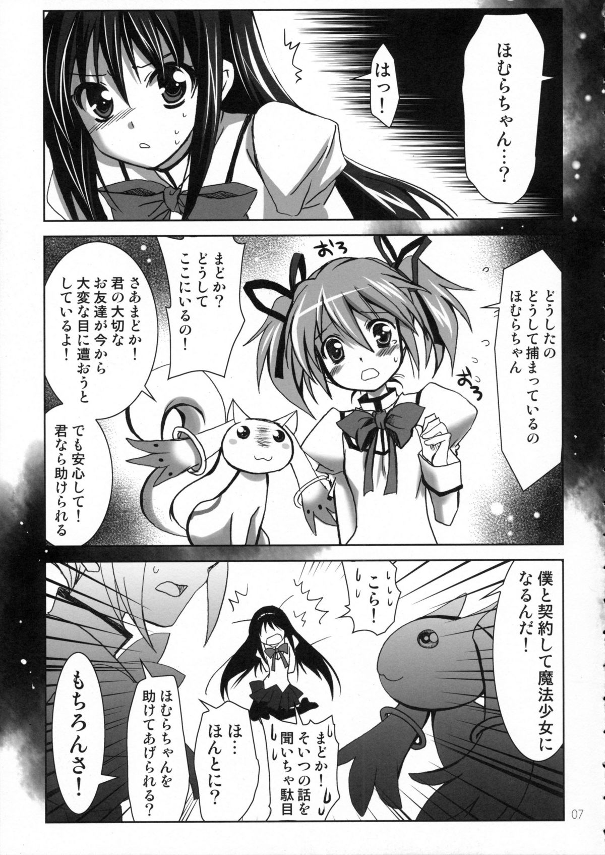 (Mou Nani mo Kowaku Nai) [PLUM (Kanna)] Meguru Matsuri (Puella Magi Madoka Magica) page 6 full