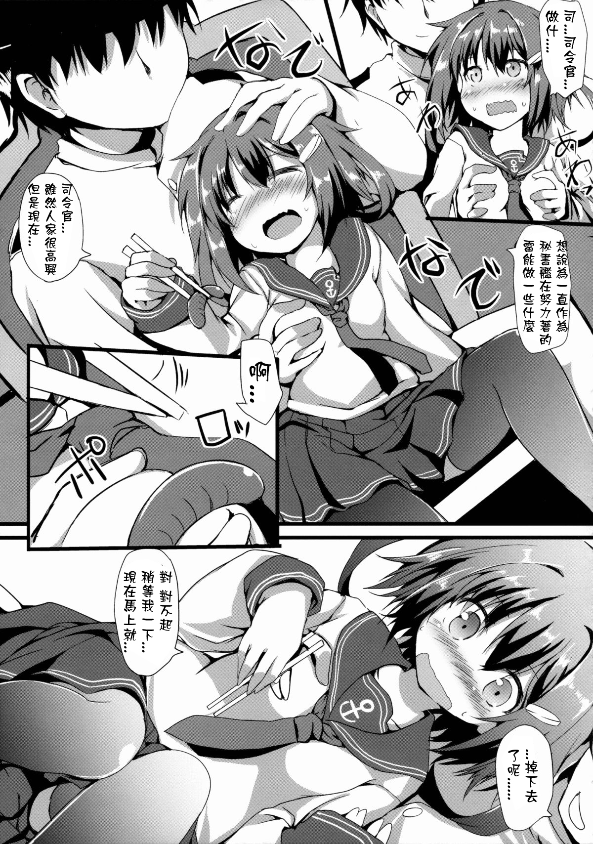 (C88) [Nechorapoddo (Nanpuu)] Ikazu Checks (Kantai Collection -KanColle-) [Chinese] [星野願個人漢化] page 8 full