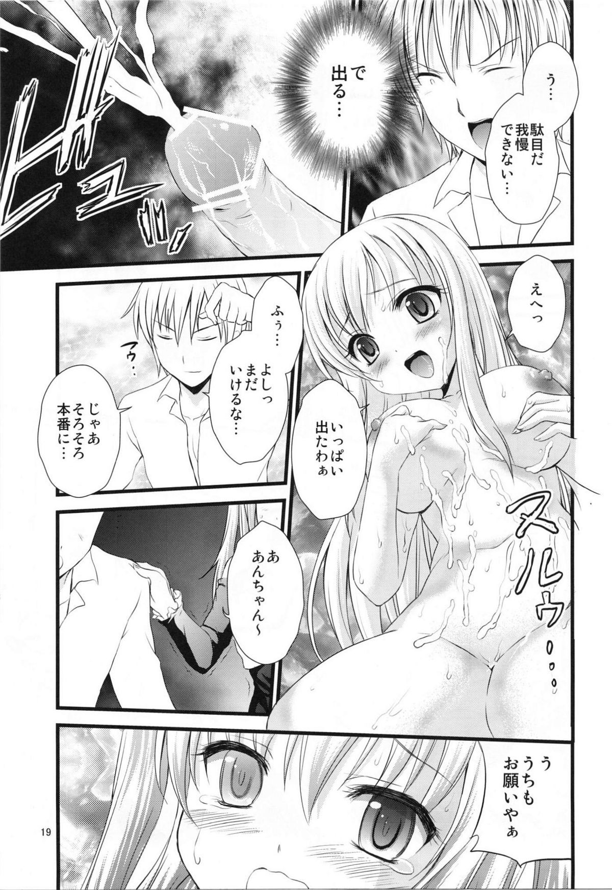 (C81) [Magudara Kaihou Doumei (Tsukuyomi Sajin)] Boku no Tomodachi wa Saimin ni Kakari Yasui (Boku wa Tomodachi ga Sukunai) page 18 full