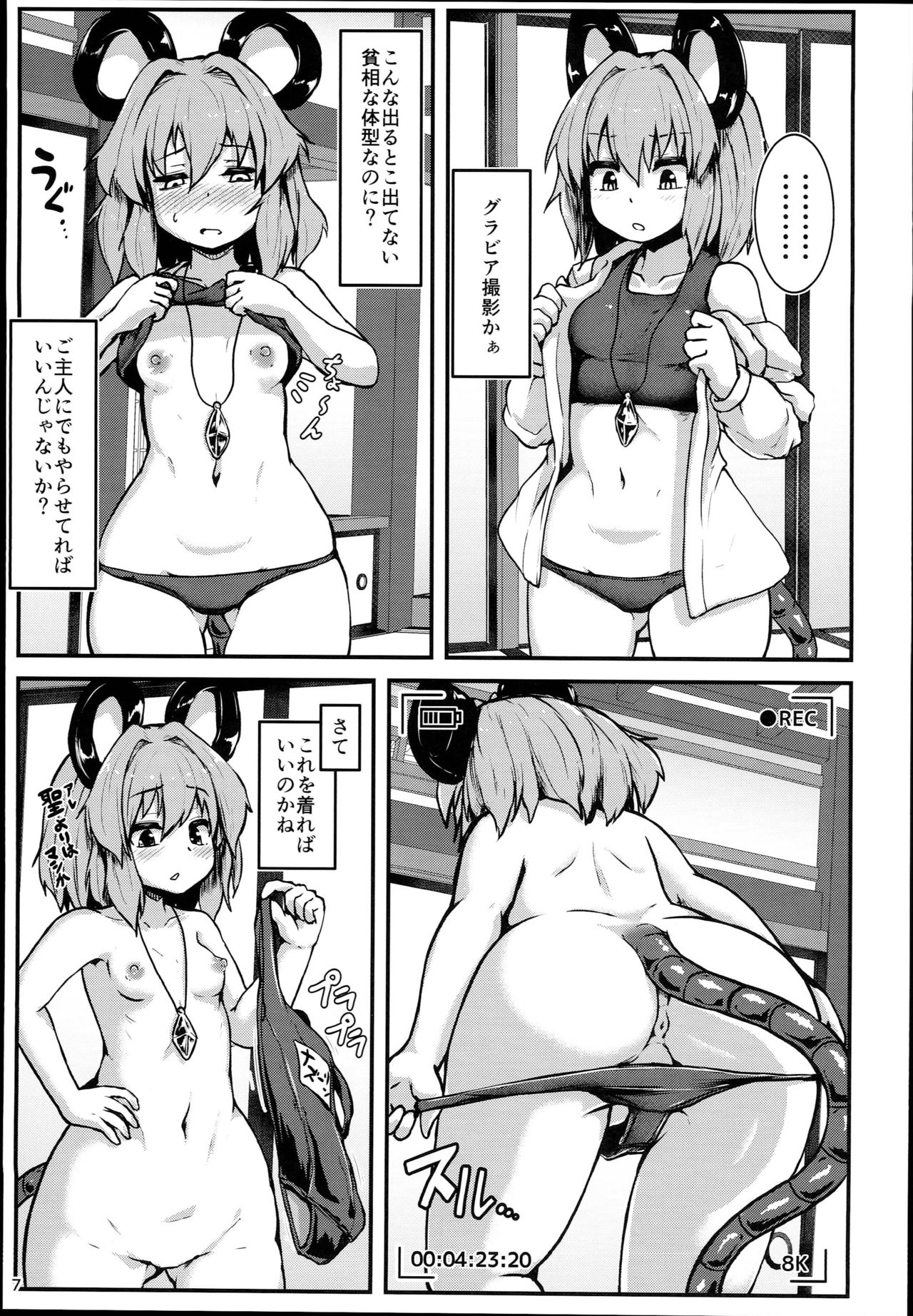 (C94) [Cheese Company (Peso)] Myourenji Saimin Gravure Satsueikai Nazrin Hen (Touhou Project) page 7 full