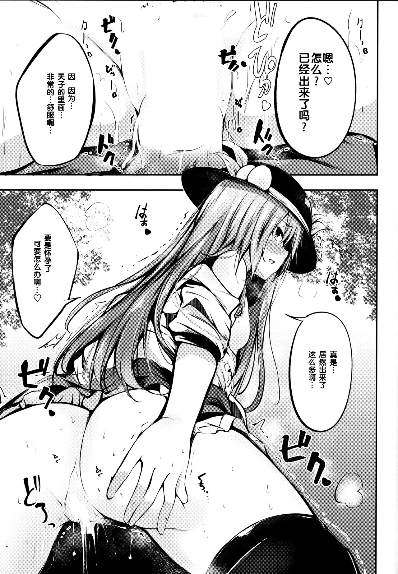 (C91) [FDSP (Sakagaki)] Tenshi Onee-chan ni Makasenasai! (Touhou Project) [Chinese] [靴下汉化组] page 12 full